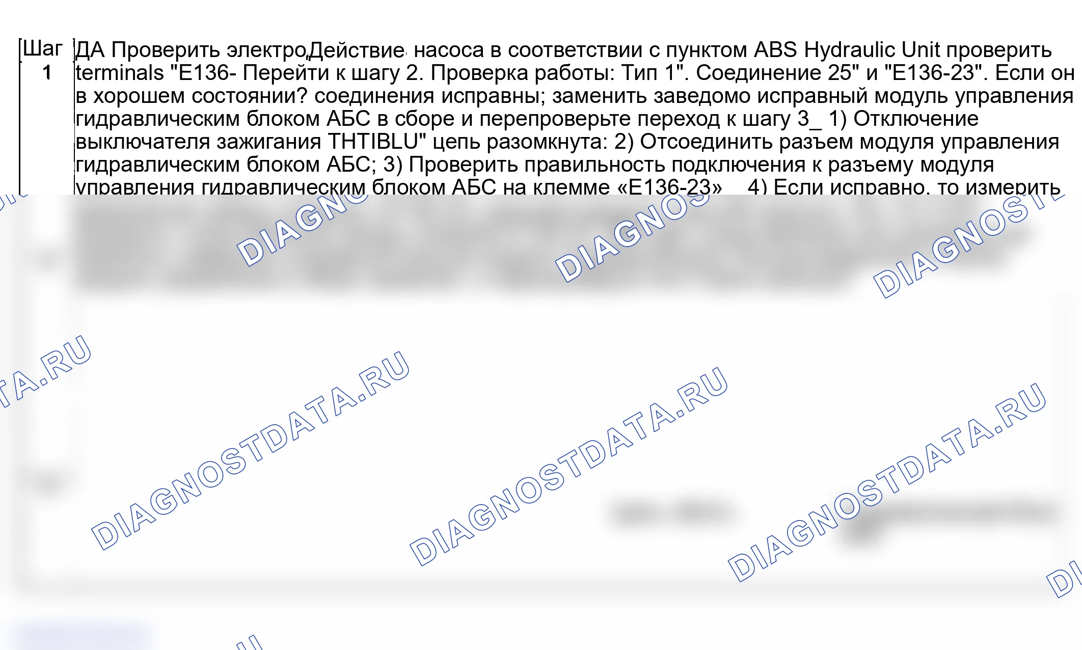 Рис. 43: Поиск и устранение неисправностей диагностических кодов. Suzuki Grand Vitara I рестайлинг
