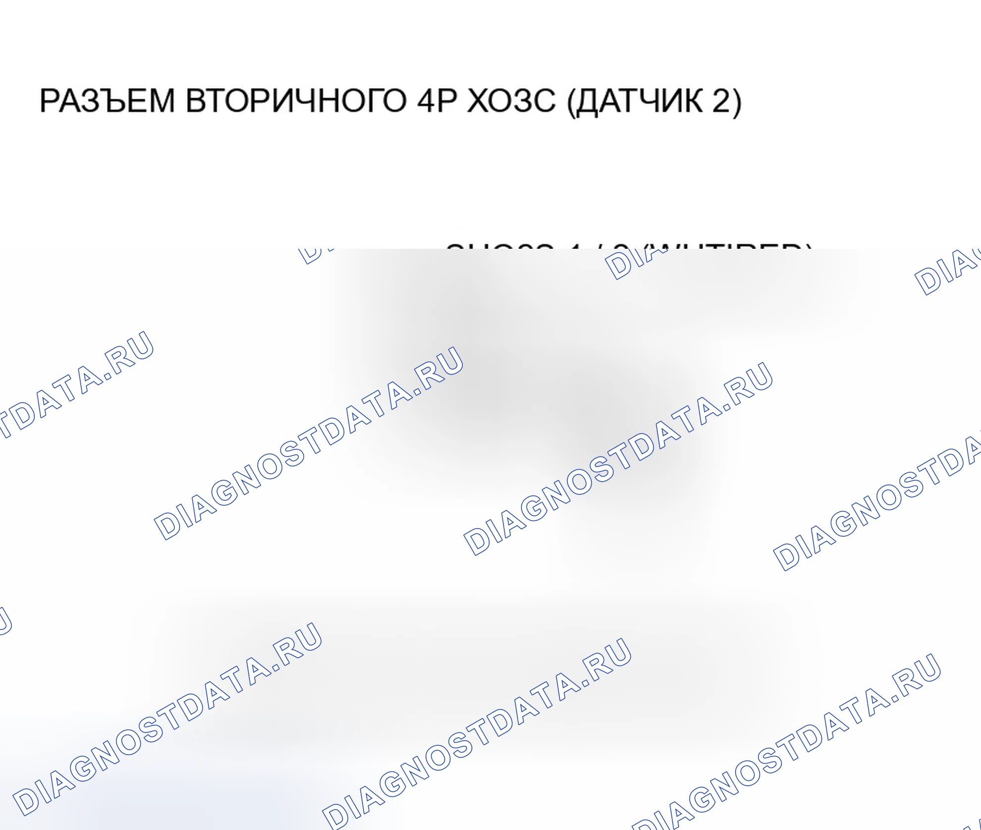 Рис. 102: расшифровка кода ошибки P0137: Вторичный подогреваемый кислородный датчик (датчик 2) Цепь низкого напряжения (модели 2005-2006 гг.). Honda Element I
