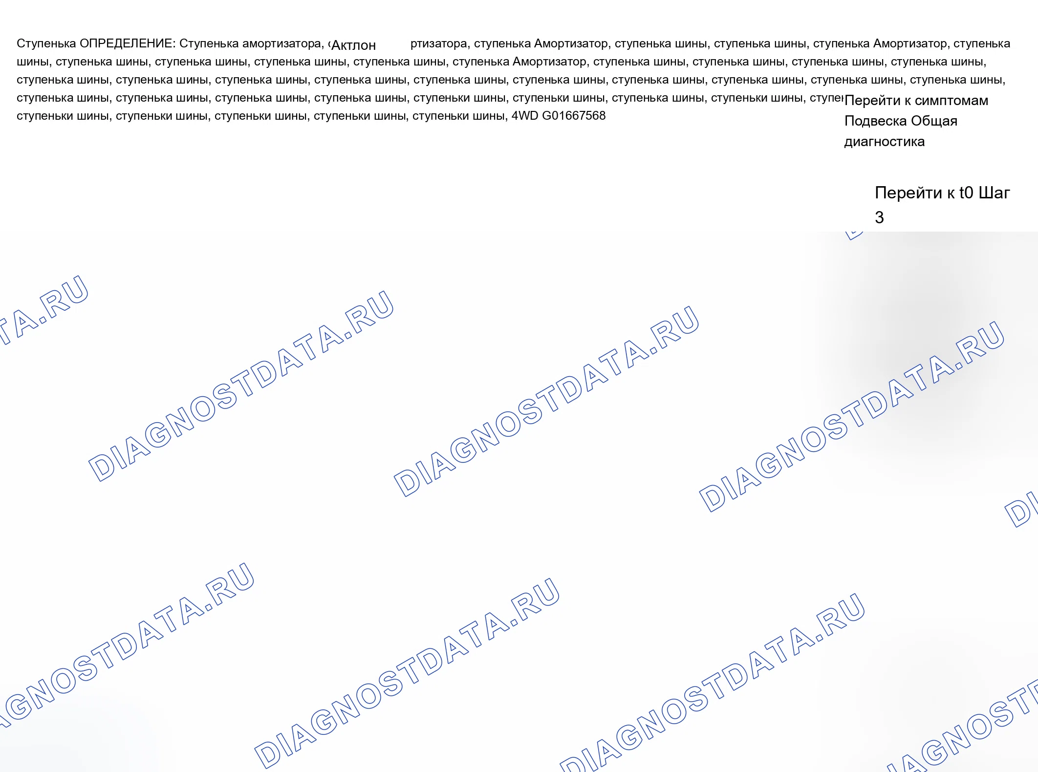 Рис. 27: СКАЧОК ИЛИ ПЛОХОЕ ОБРАЩЕНИЕ С ШИНОЙ. Chevrolet Silverado 2500 