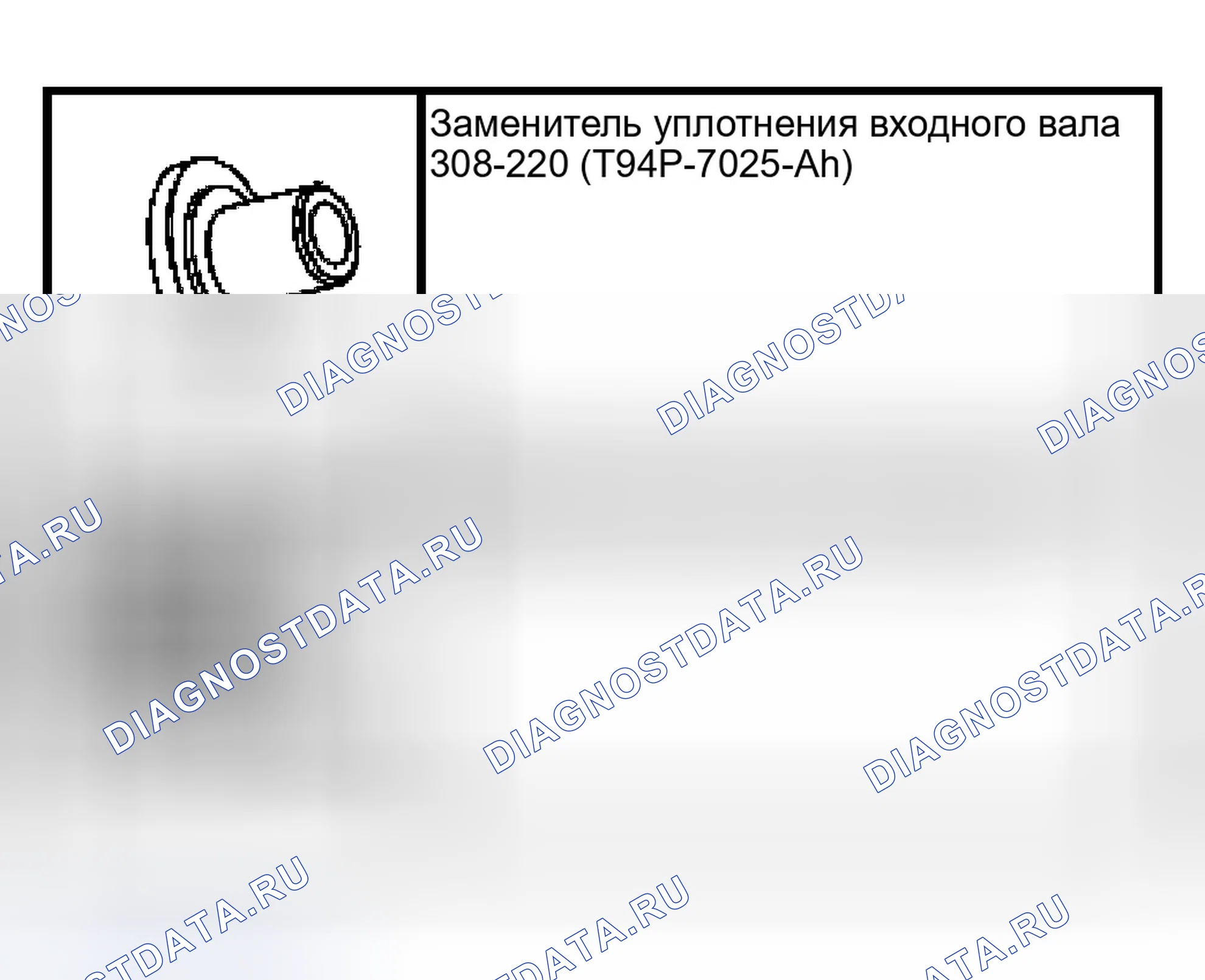 Рис. 115: Идентификация входного вала и специального инструмента подшипника. Ford Mustang IV рестайлинг