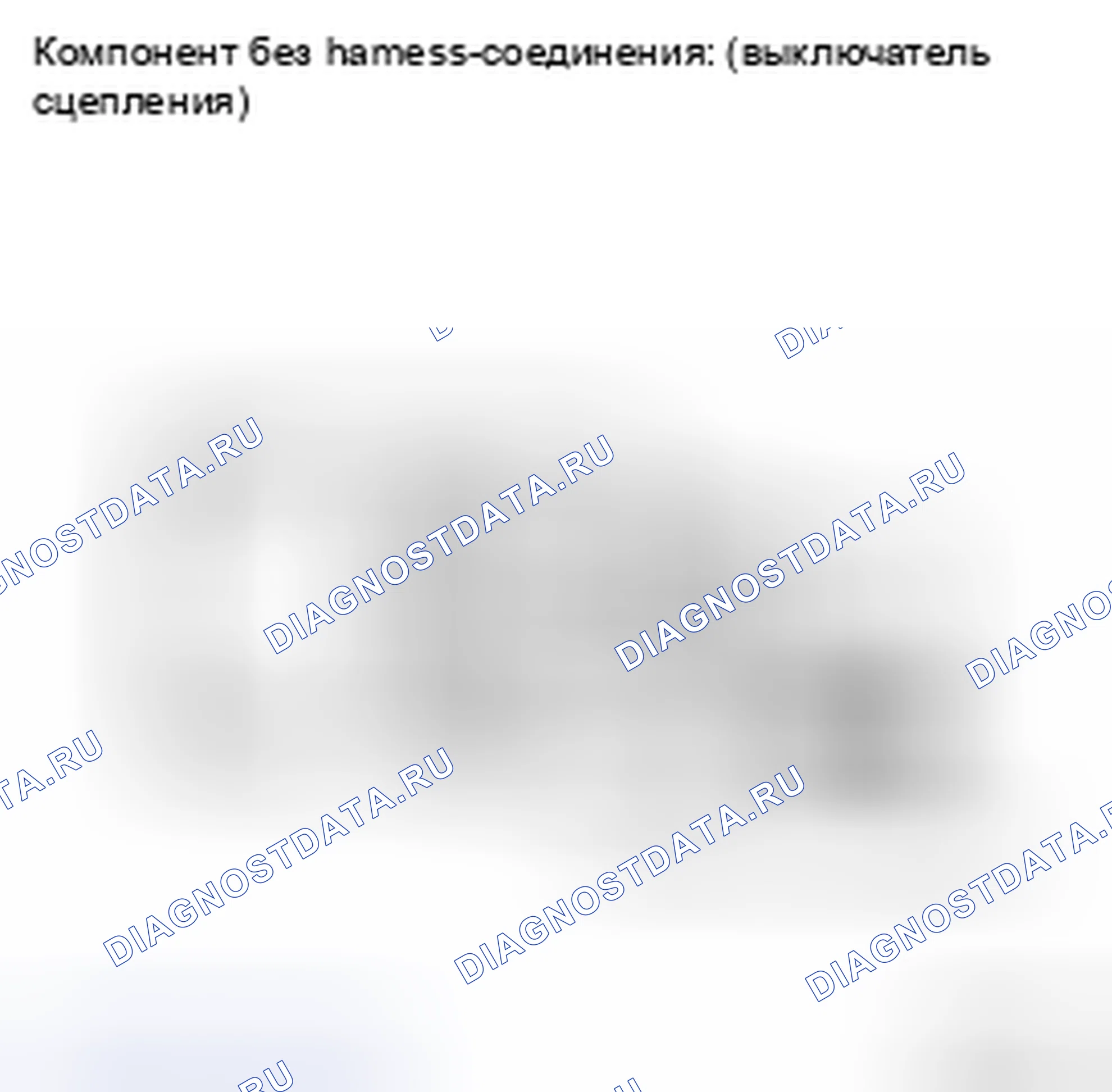Рис. 29: ПРОВЕРКА системы круиз-контроля. Kia Soul II рестайлинг