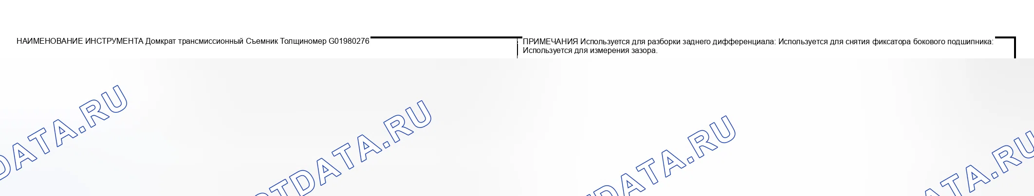 Рис. 96: ИНСТРУМЕНТЫ ОБЩЕГО НАЗНАЧЕНИЯ. Subaru Impreza GD/GC/GG рестайлинг