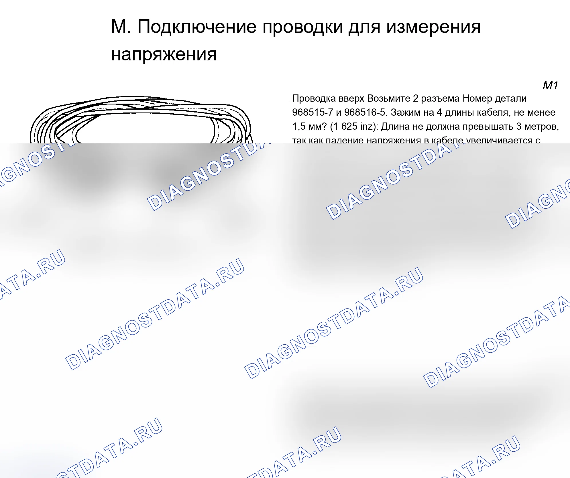 Рис. 48: ПРОЦЕДУРА M: ИЗМЕРЕНИЕ НАПРЯЖЕНИЯ. Volvo 960 I рестайлинг