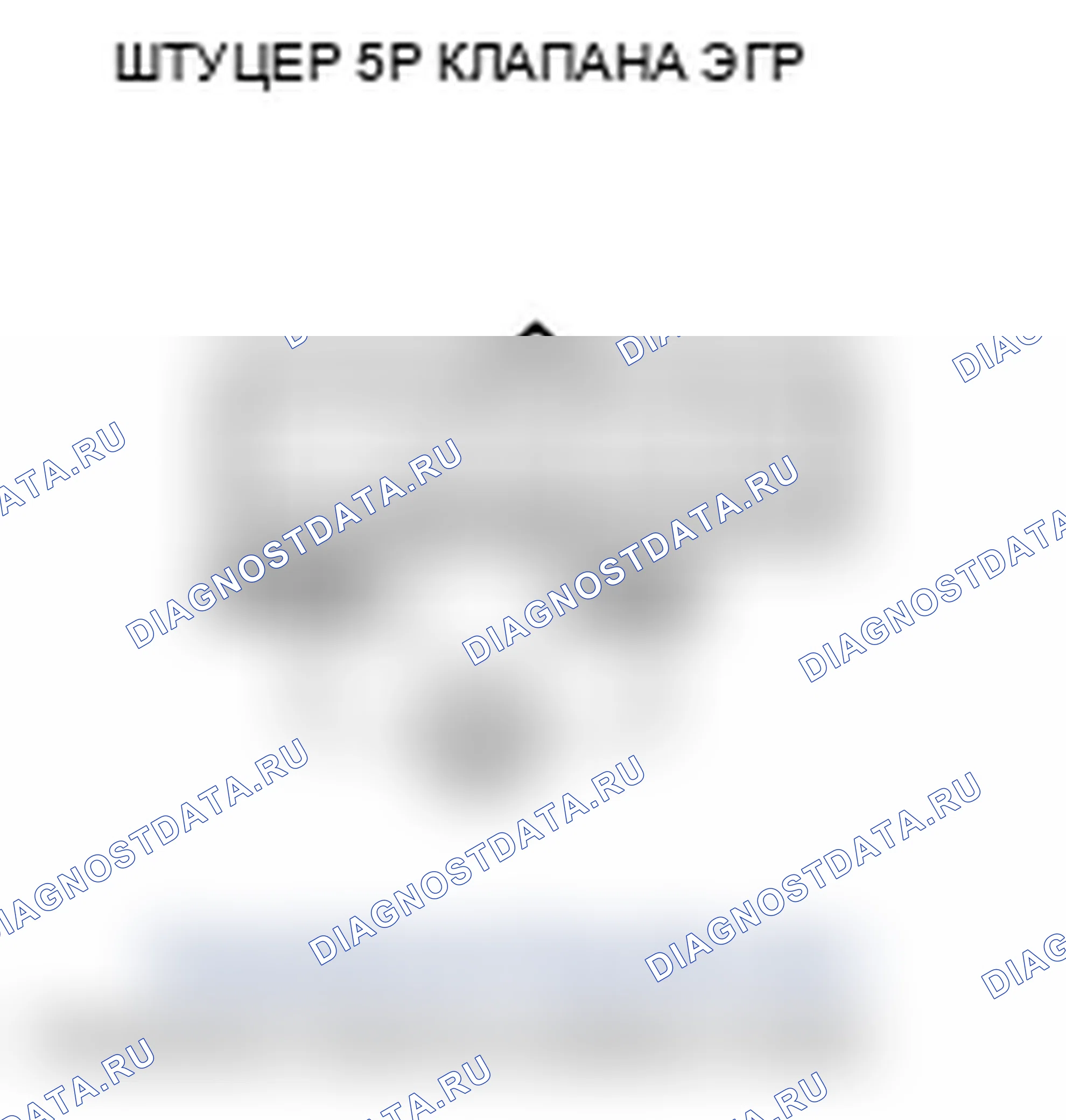 Рис. 68: P0404 расшифровка кода ошибки: Проблема с диапазоном/производительностью рециркуляция отработавших газов клапана. Acura RL II рестайлинг