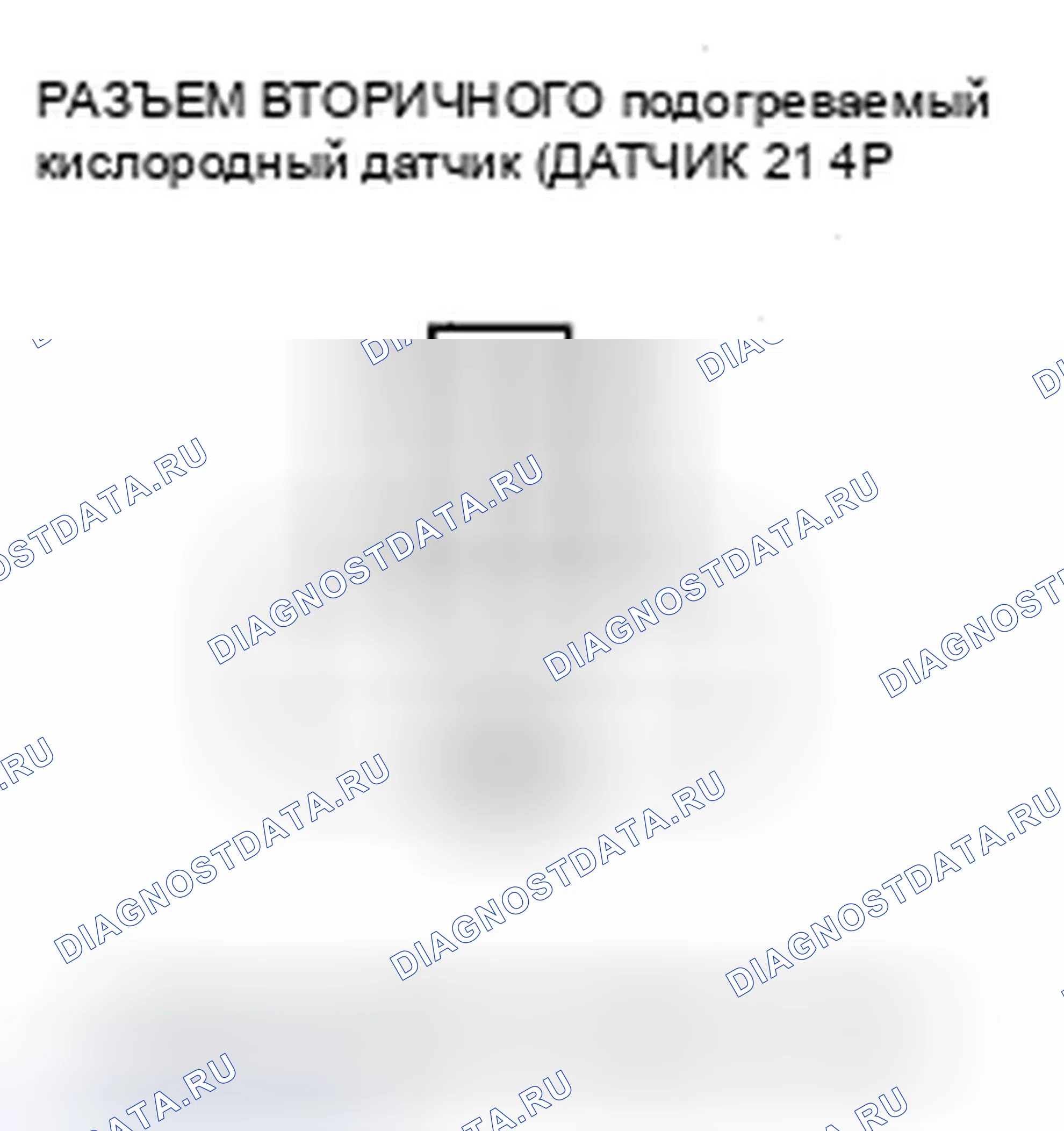 Рис. 280: расшифровка кода ошибки P0141: Неисправность цепи вторичного нагревателя подогреваемый кислородный датчик (датчик 2). Honda S2000 I