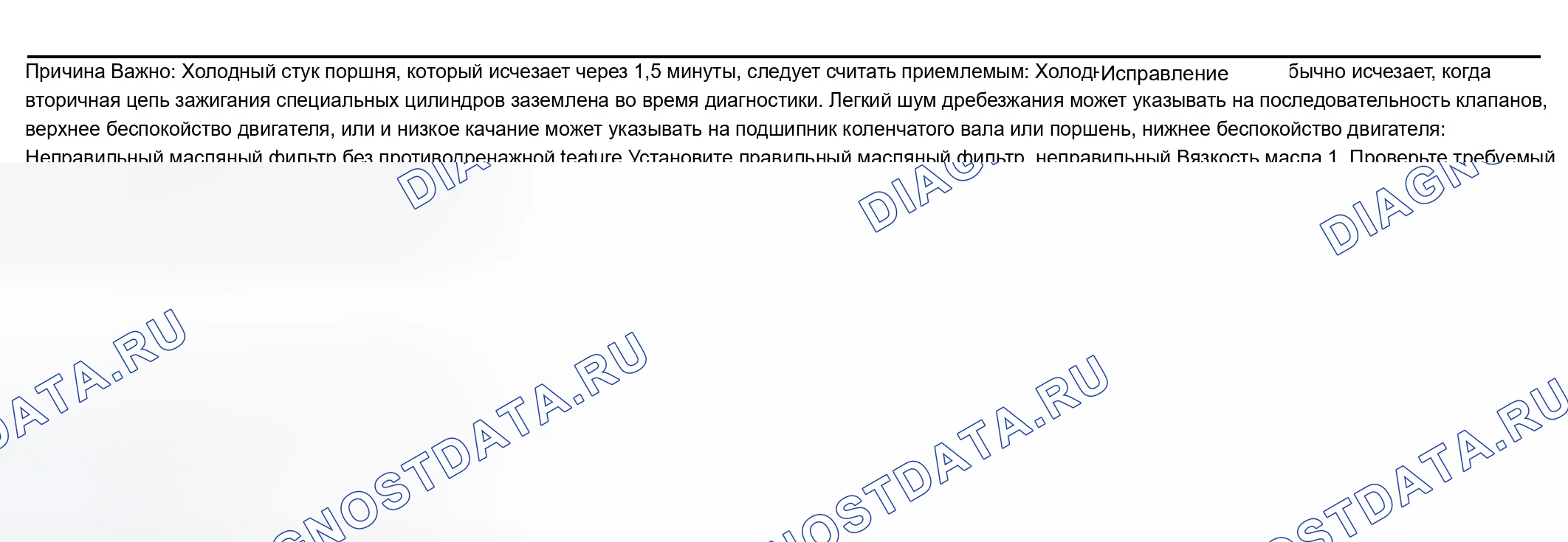 Рис. 354: Шум двигателя при запуске, но длящийся всего несколько секунд. Chevrolet Impala VIII