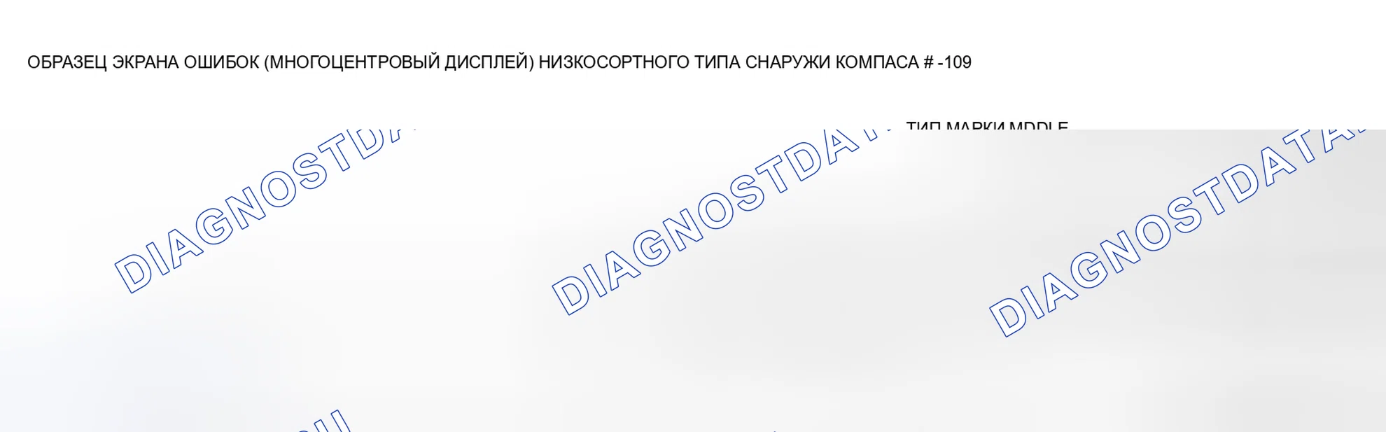 Рис. 365: ЗВУКОВЫЕ КОДЫ ОШИБОК. Mitsubishi Endeavor I