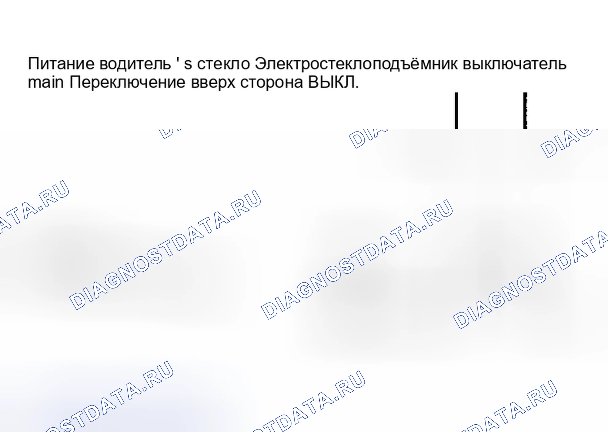 Рис. 131: Поднимает окно питания водителя. Mitsubishi Lancer IX рестайлинг