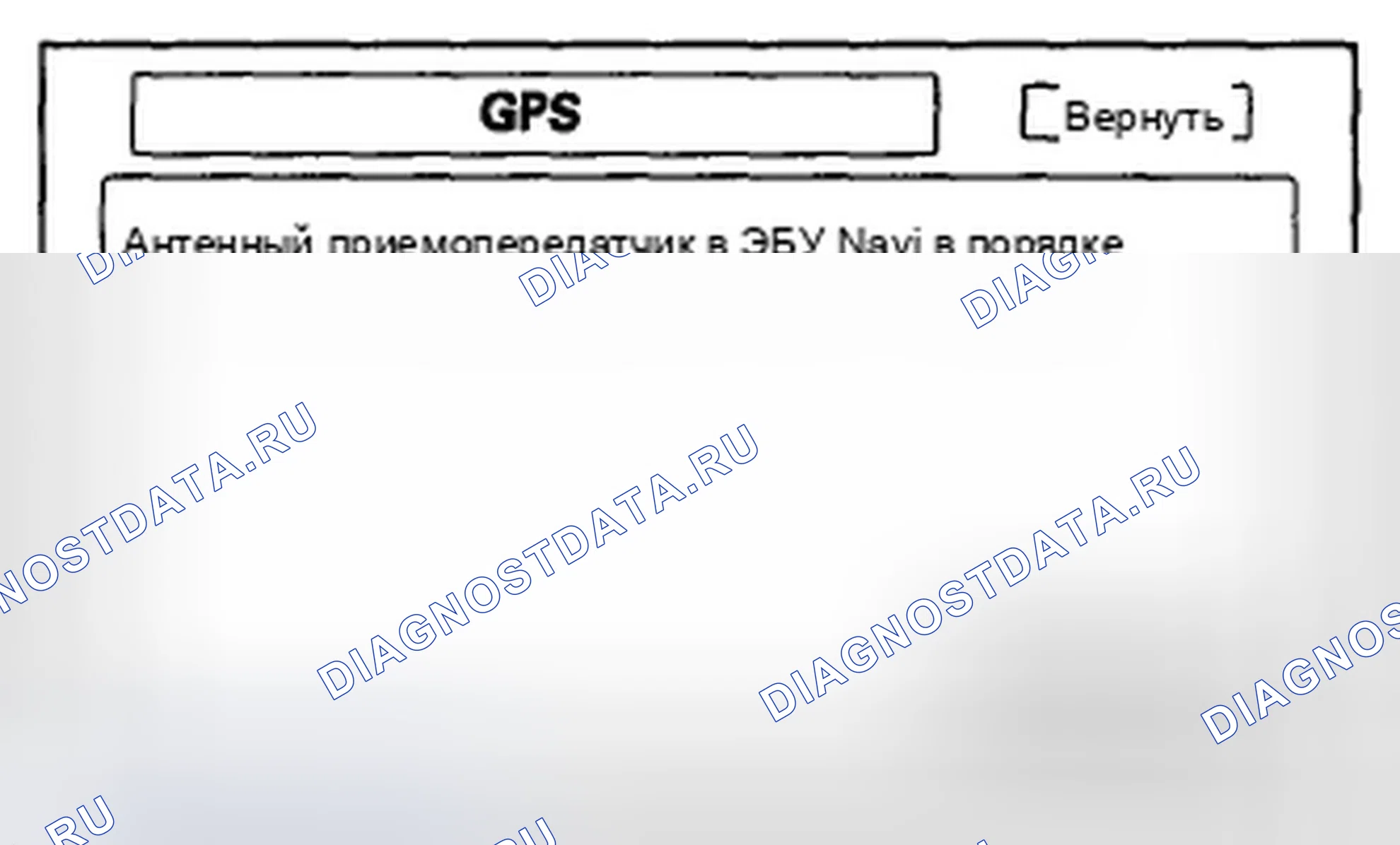 Рис. 59: GPS. Honda Accord VIII