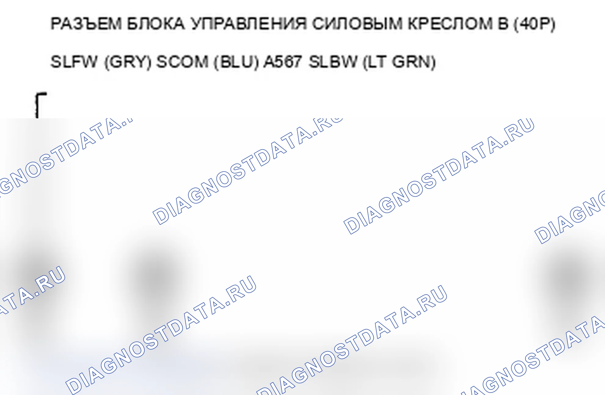 Рис. 190: B1844 расшифровка кода ошибки: Неисправность цепи переключателя скольжения сиденья с электроприводом. Acura TL IV рестайлинг