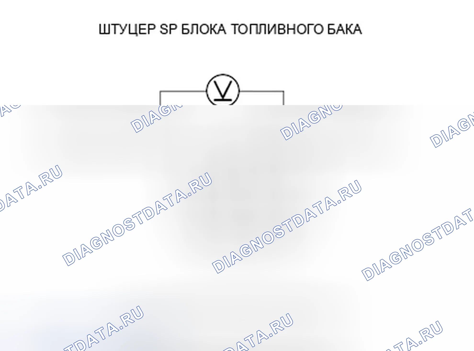 Рис. 4: P0463 расшифровка кода ошибки: высоковольтная цепь датчика уровня топлива (блок отправки показаний топливомера). Honda Odyssey IV
