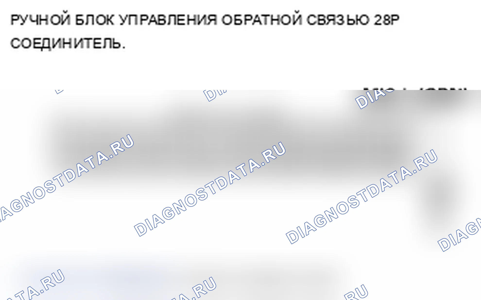 Рис. 424: B1775 расшифровка кода ошибки: микрофонный вход/выход, закороченный на питание (с навигацией). Acura RDX I рестайлинг