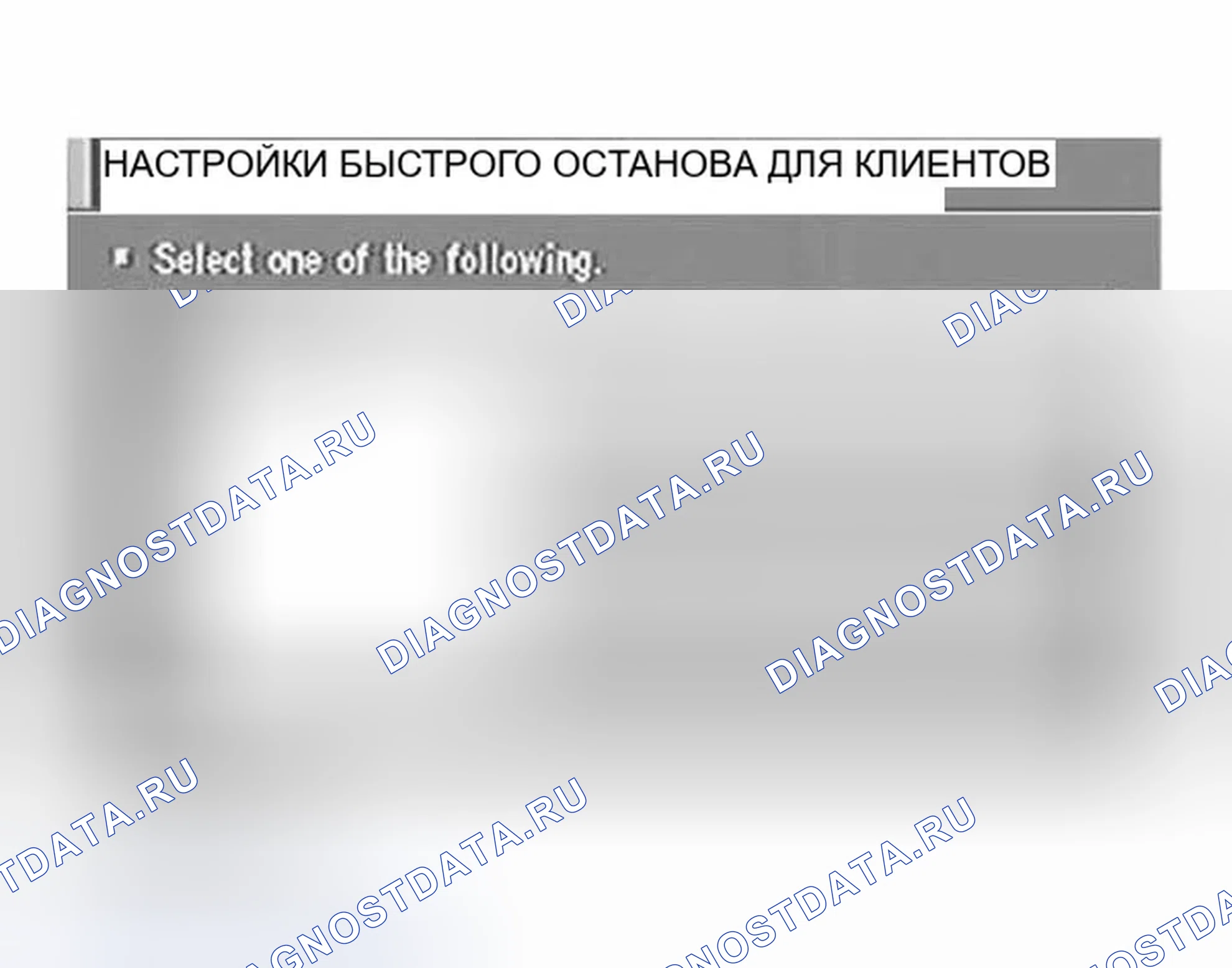 Рис. 188: РЕЖИМ " БЫСТРОЙ ОСТАНОВКИ НАСТРОЙКИ КЛИЕНТА ". Infiniti QX56 I