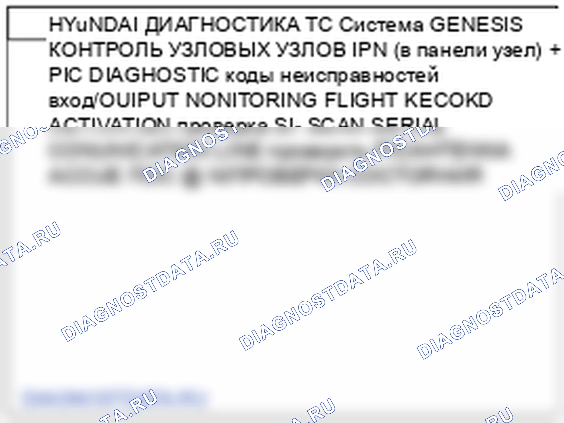 Проверка выключателя антиобледенителя лобового стекла. Hyundai Genesis BH