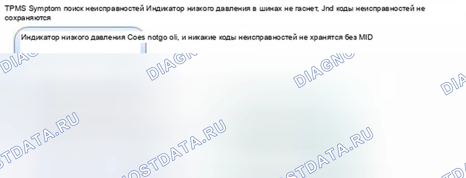 Рис. 38: Индикатор низкого давления в шинах не гаснет, а коды неисправностей не хранятся - без MID. Honda Civic IX