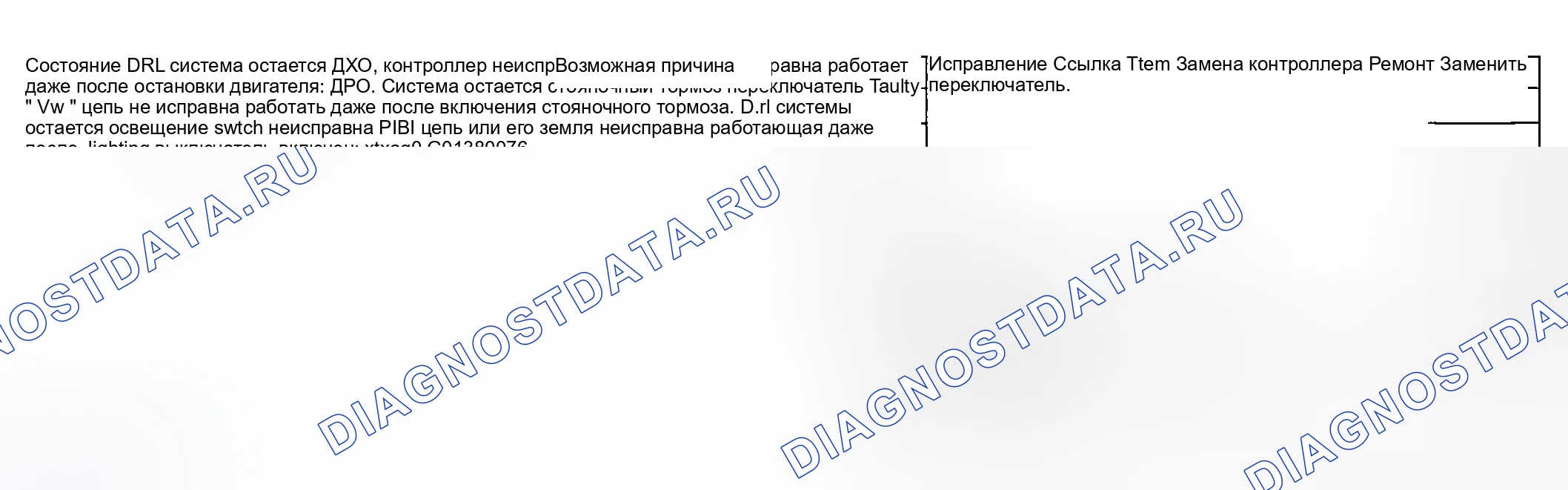Рис. 5: ДИАГНОСТИКА СИМПТОМОВ СИСТЕМЫ ДНЕВНОГО ХОДОВОГО СВЕТА (D.r.l.). Suzuki Vitara I