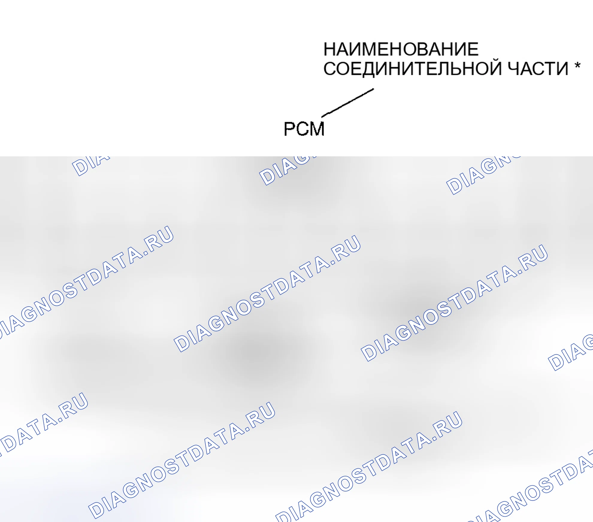 Рис. 30: Разъем со стороны жгута транспортного средства. Honda CR-V III рестайлинг