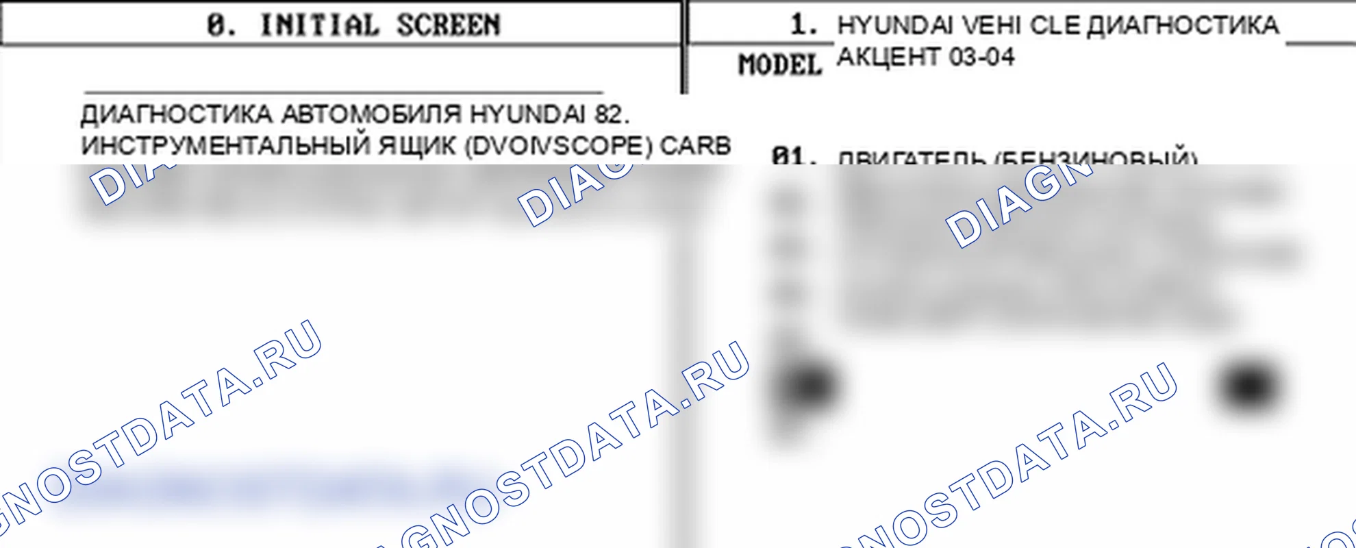 P1690: Иммобилайзер - SMARTRA нет ответа. Hyundai Accent LC