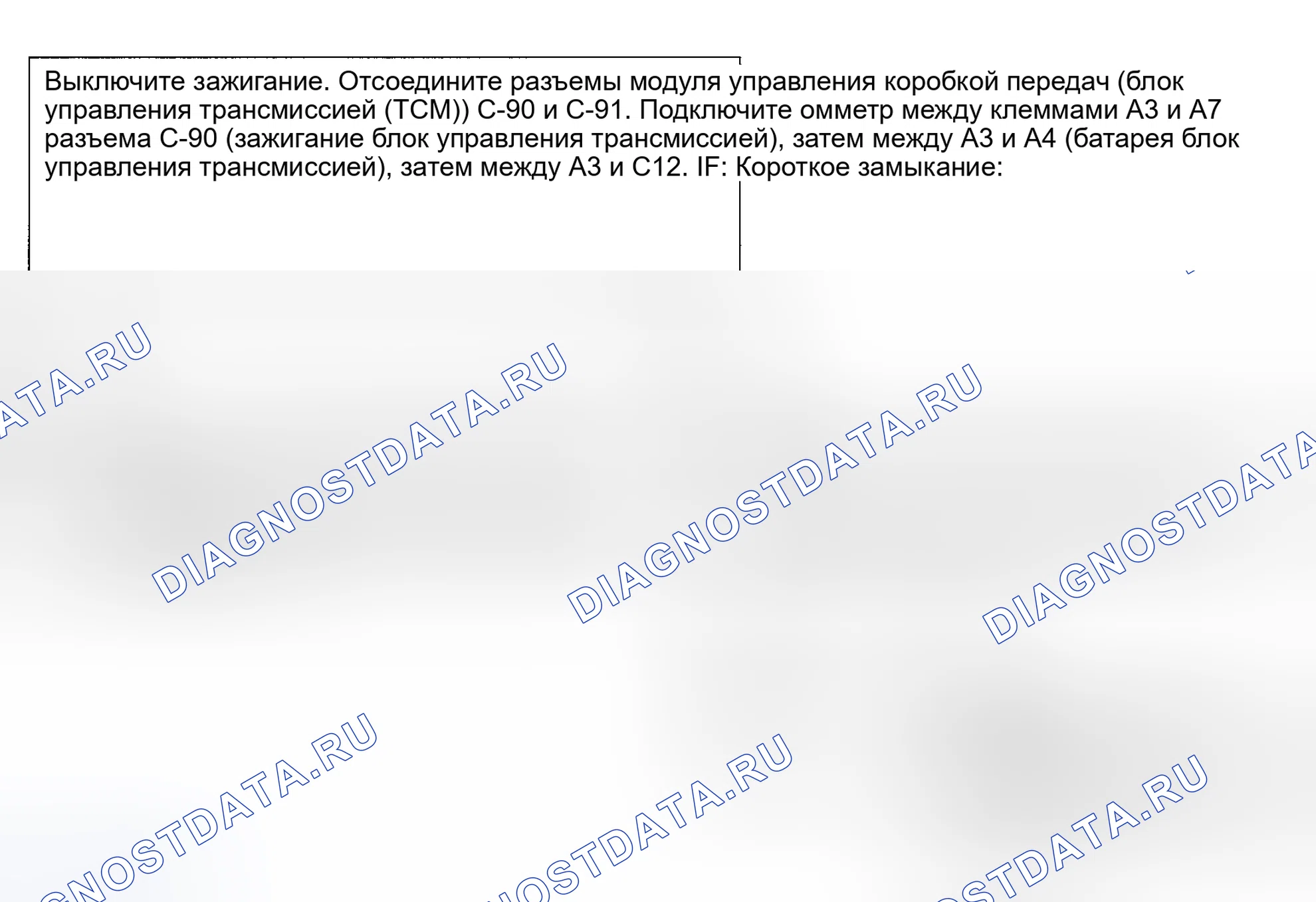 Рис. 181: Схема соленоида переключения передач расшифровка кода ошибки 42: 2-3 (короткое замыкание на B +) (Trooper) - блок-схема (2 из 2). Geely Coolray I