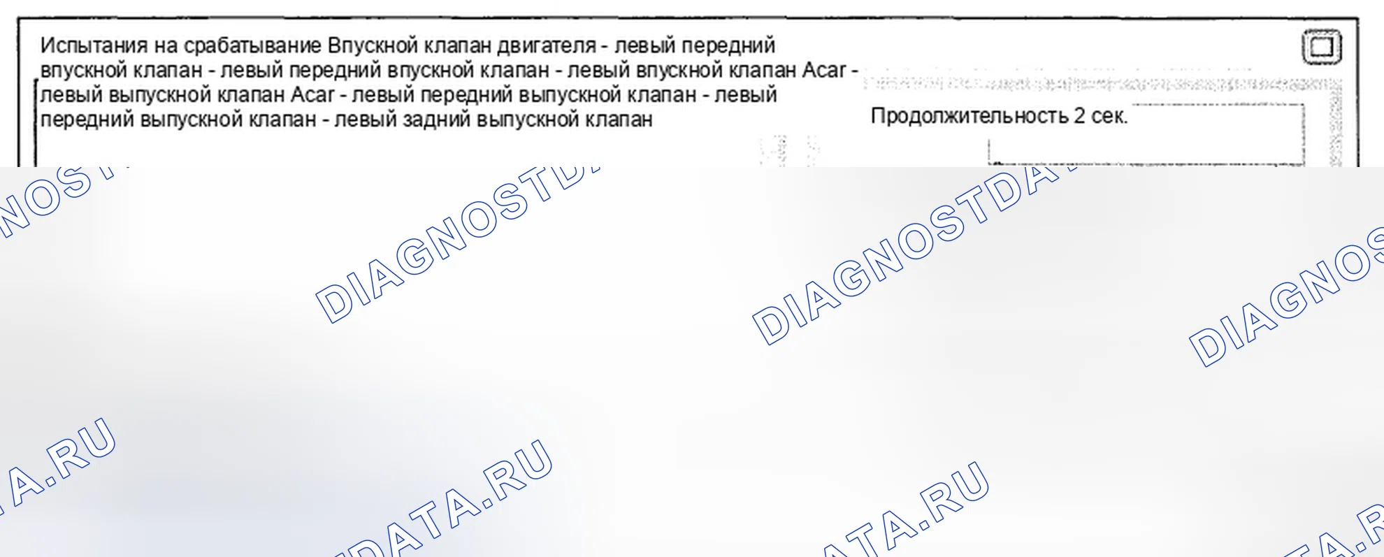 Рис. 44: Проверка срабатывания. Hyundai Genesis I