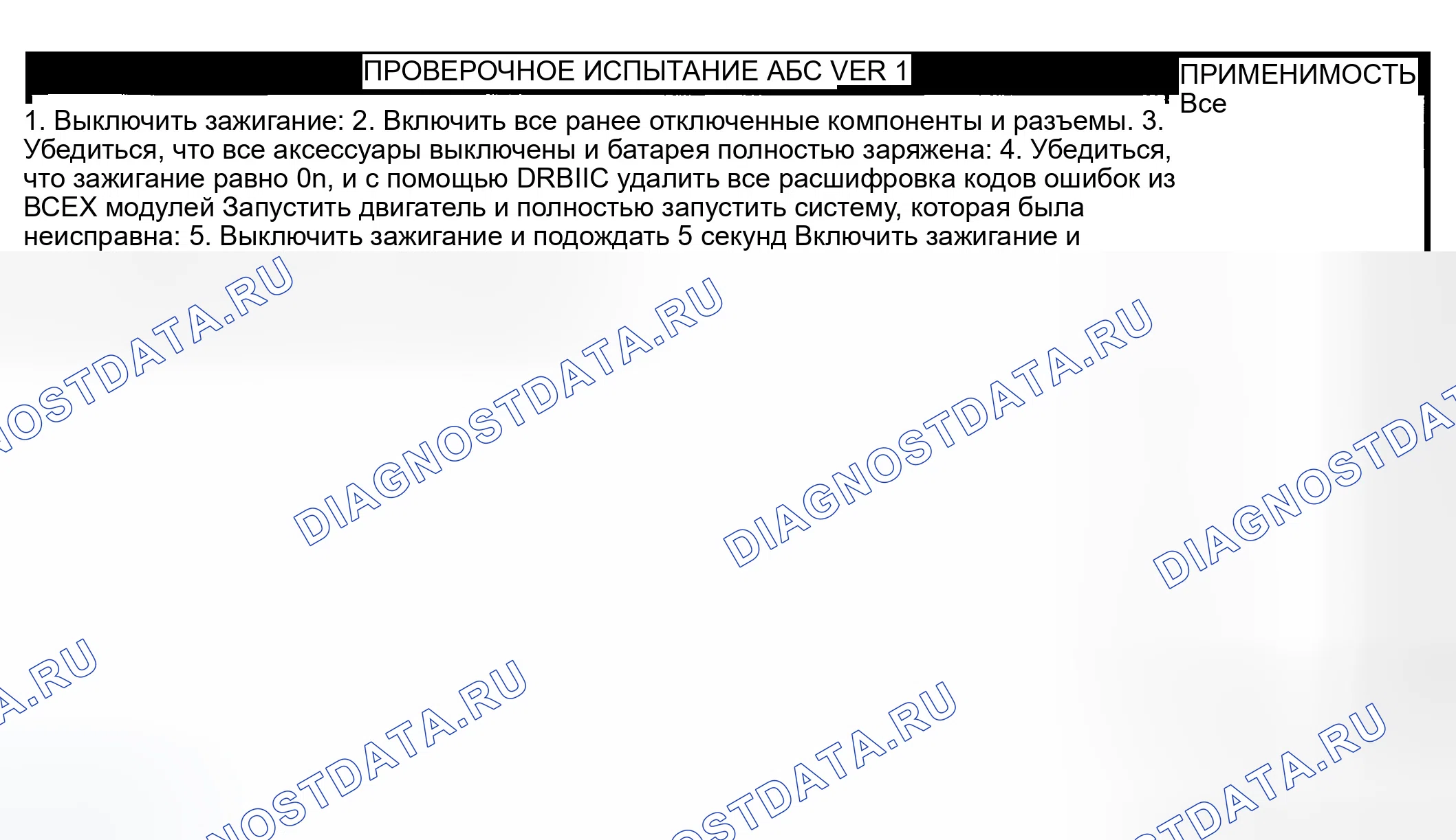 Рис. 71: Проверочные испытания. Chrysler Town & Country IV