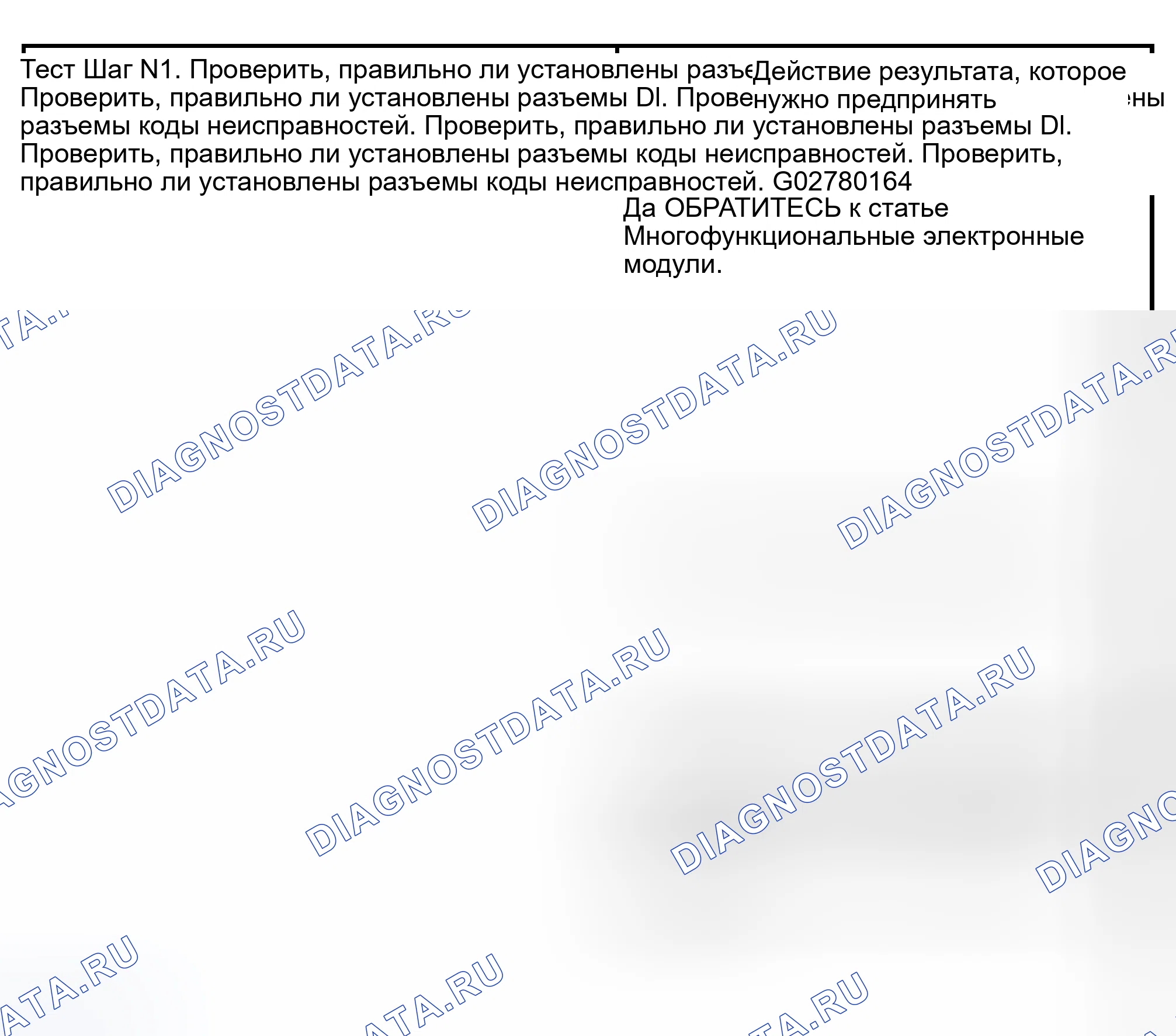 Рис. 95: диагностический тест N: ИНДИКАТОР РАБОТАЕТ НЕПРАВИЛЬНО - ВСПОМОГАТЕЛЬНОЕ СРЕДСТВО РЕЗЕРВНОГО КОПИРОВАНИЯ. Lincoln Navigator II