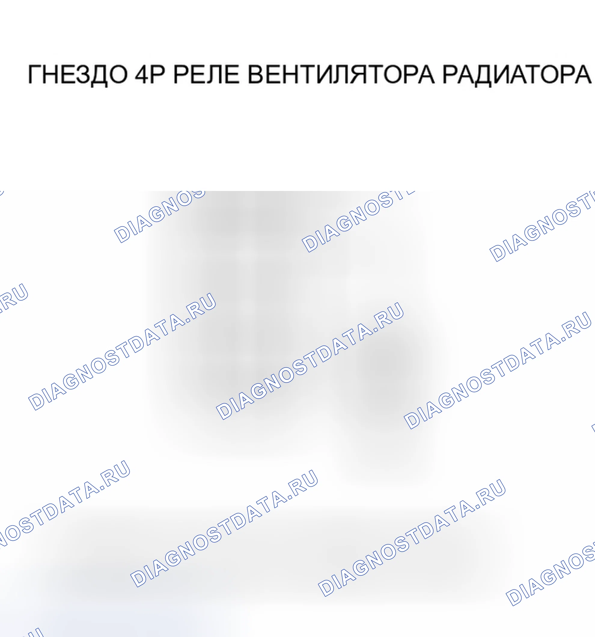 Рис. 3: Устранение неисправностей высокоскоростной цепи радиаторного вентилятора. Honda Pilot I