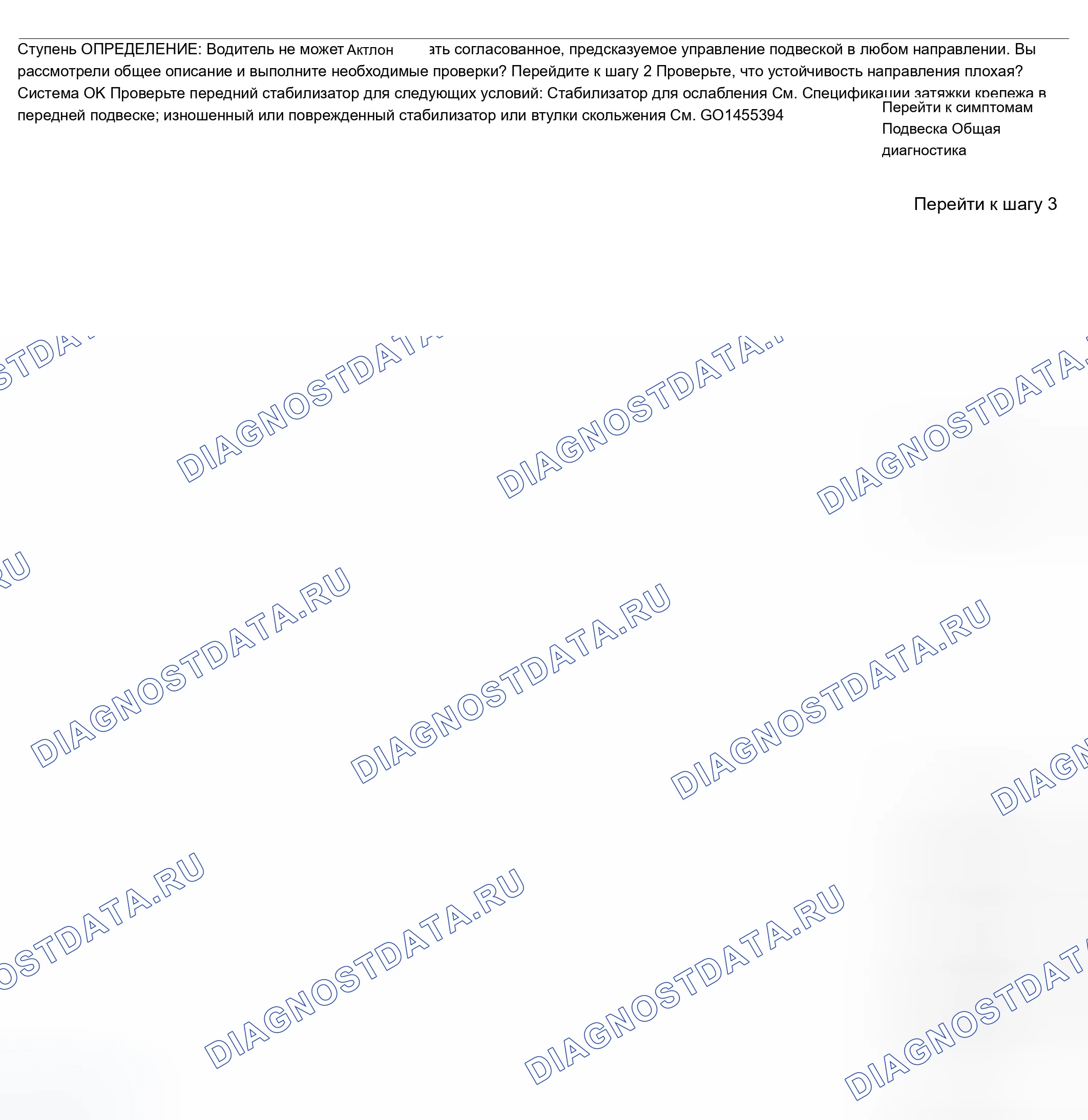 Рис. 86: Плохая курсовая устойчивость. Chevrolet Suburban K1500 GMT800