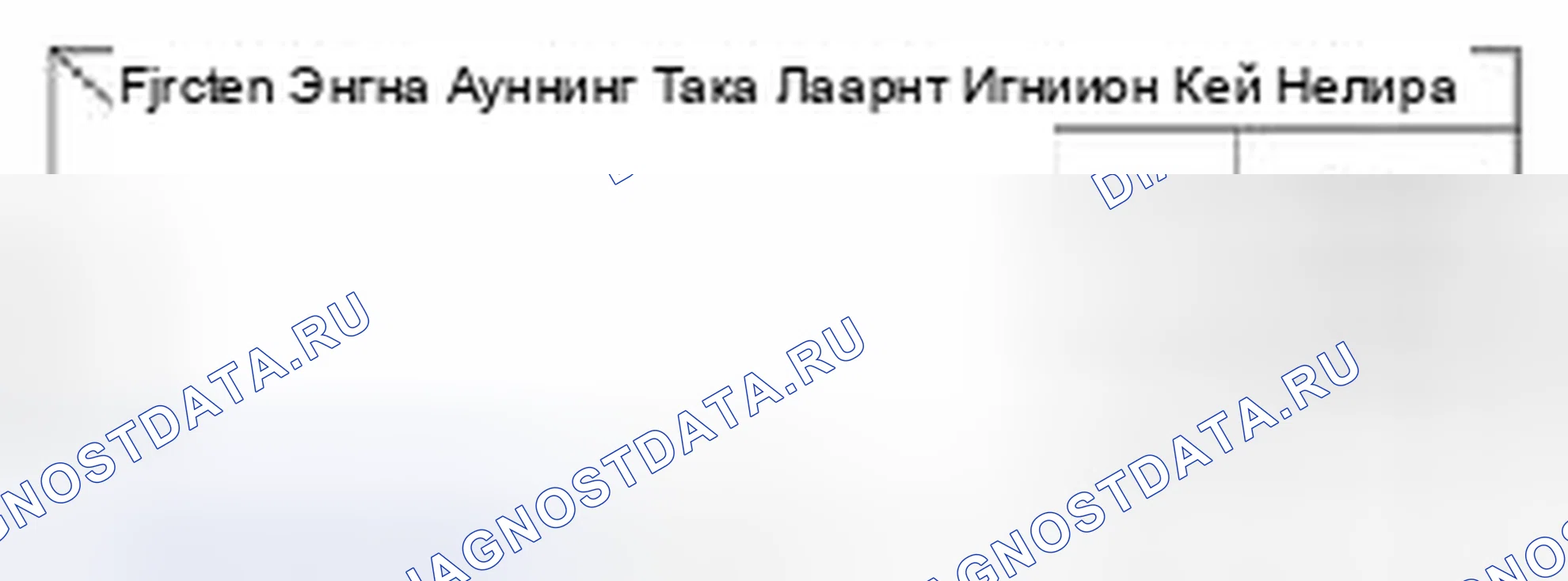 Рис. 160: Нейтрализация SMARTRA. Geely Vision X3 Pro I