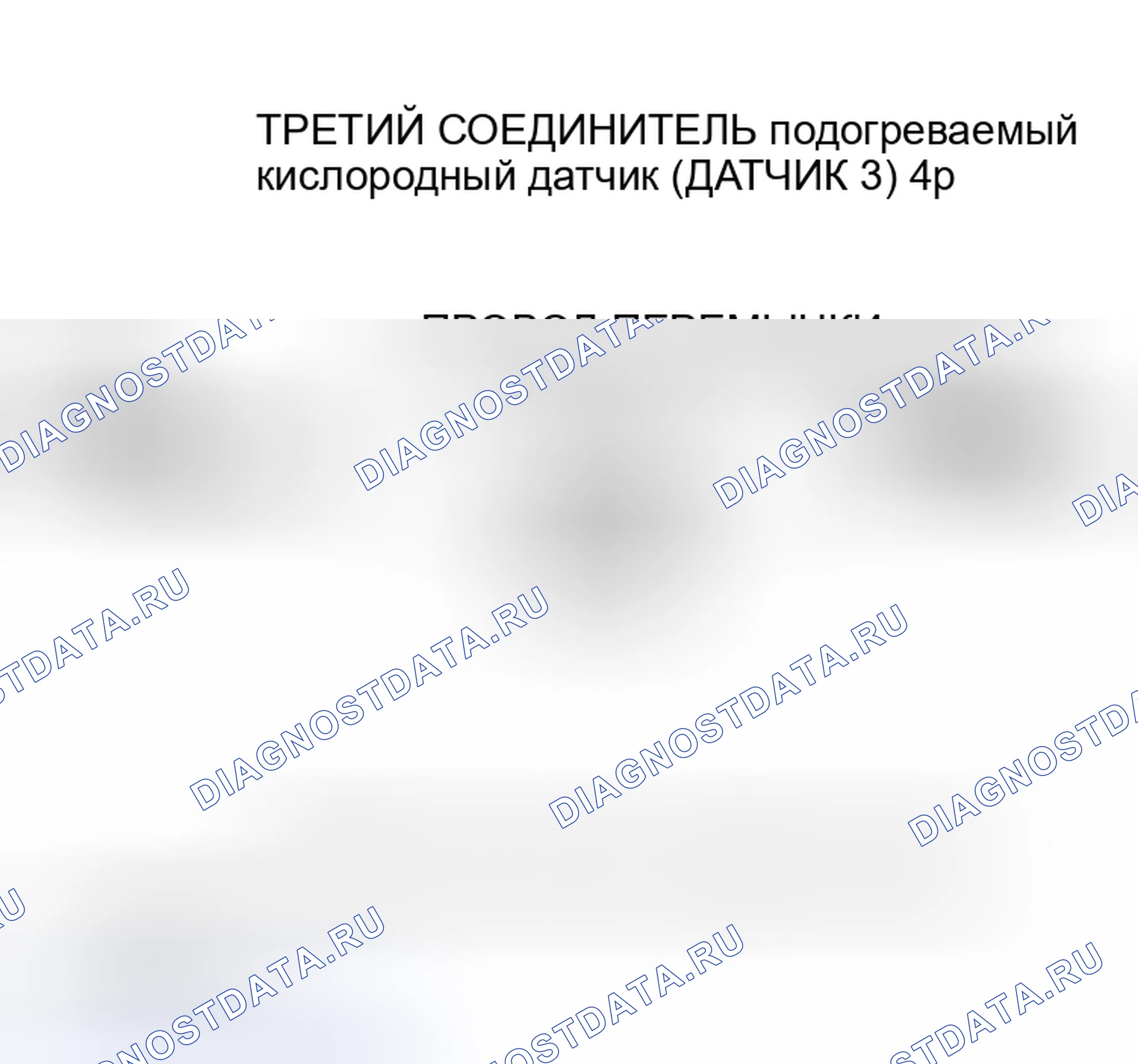 Рис. 93: расшифровка кода ошибки P0144: Третий подогреваемый кислородный датчик (датчик 3) Цепь высокого напряжения (модели 2002-2006 M / T). Honda Insight I