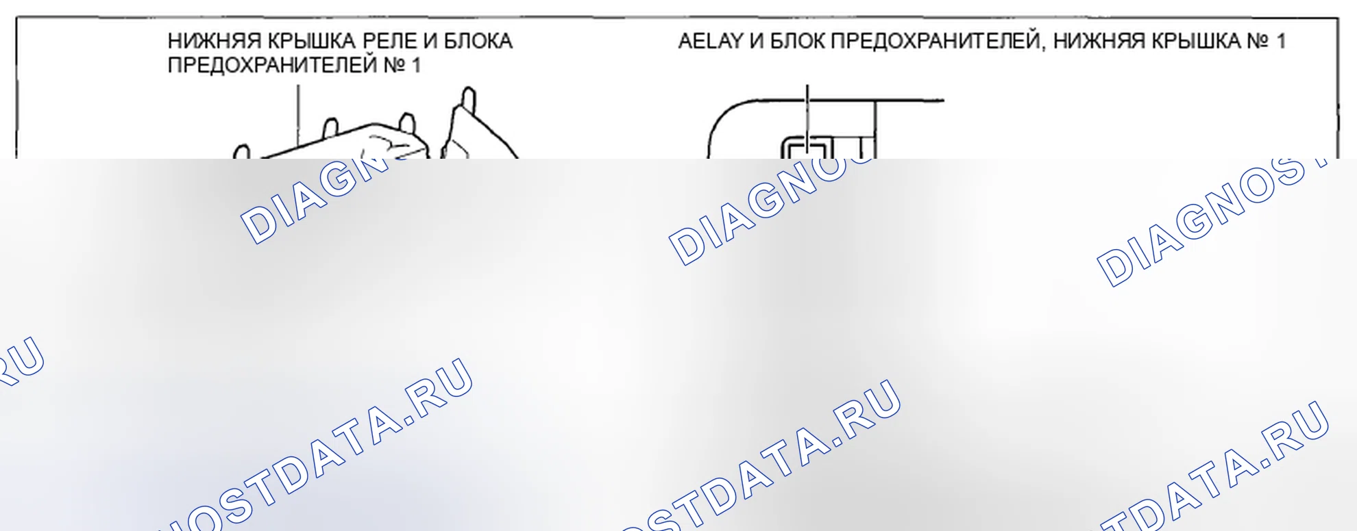 Рис. 24: Примечание по установке нижней крышки реле и блока предохранителей. Mazda CX-5 I