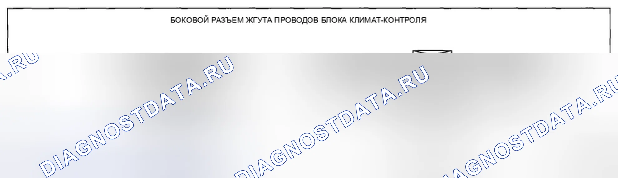 Рис. 118: Идентификация боковых разъемов жгута климат-контроля. Mazda CX-5 I