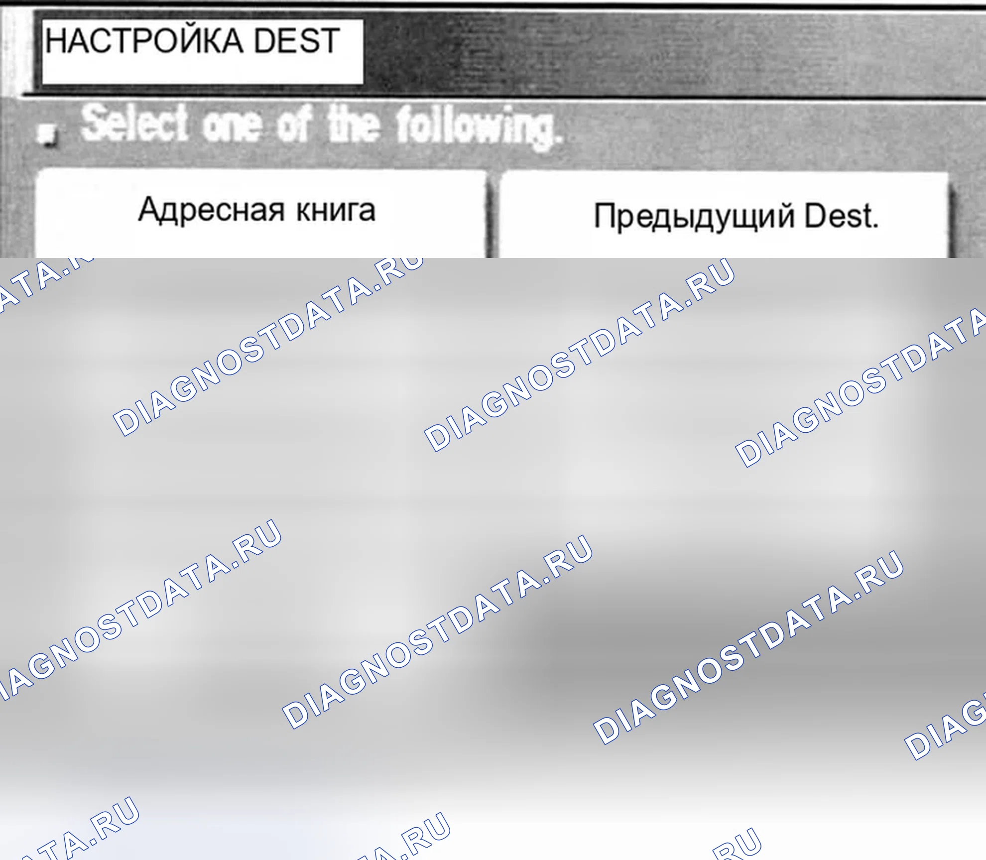 Рис. 96: Дисплей с нажатым переключателем " DEST ". Infiniti I35 II
