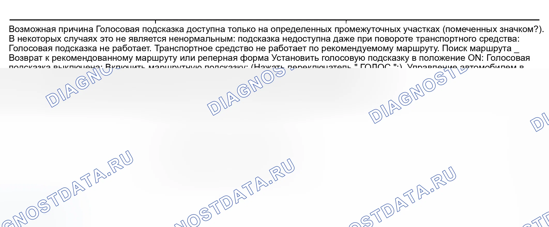 Рис. 155: Информация о голосовых подсказках. Infiniti I35 II