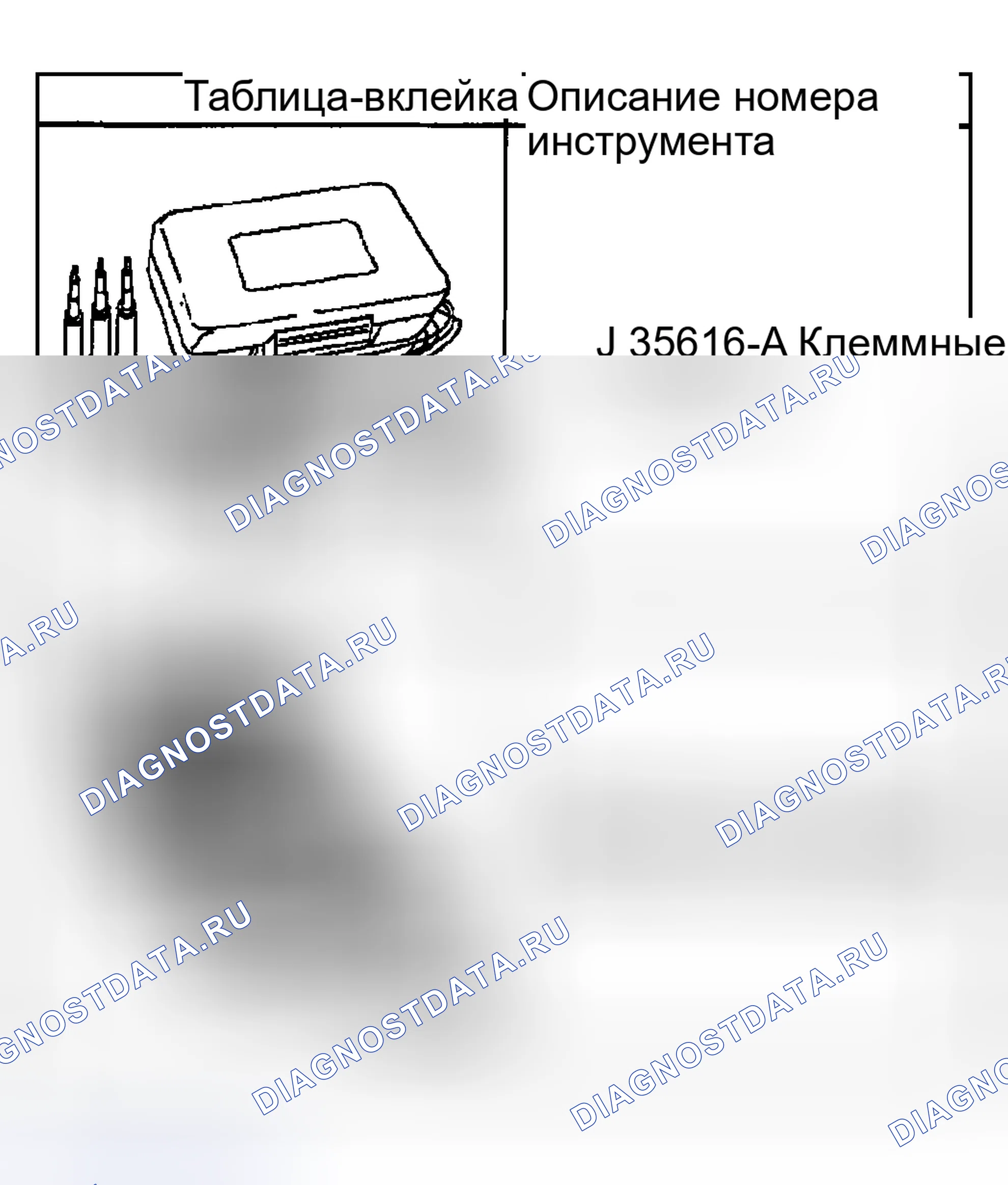 Рис. 10: Специальные инструменты и оборудование. Buick Regal IV
