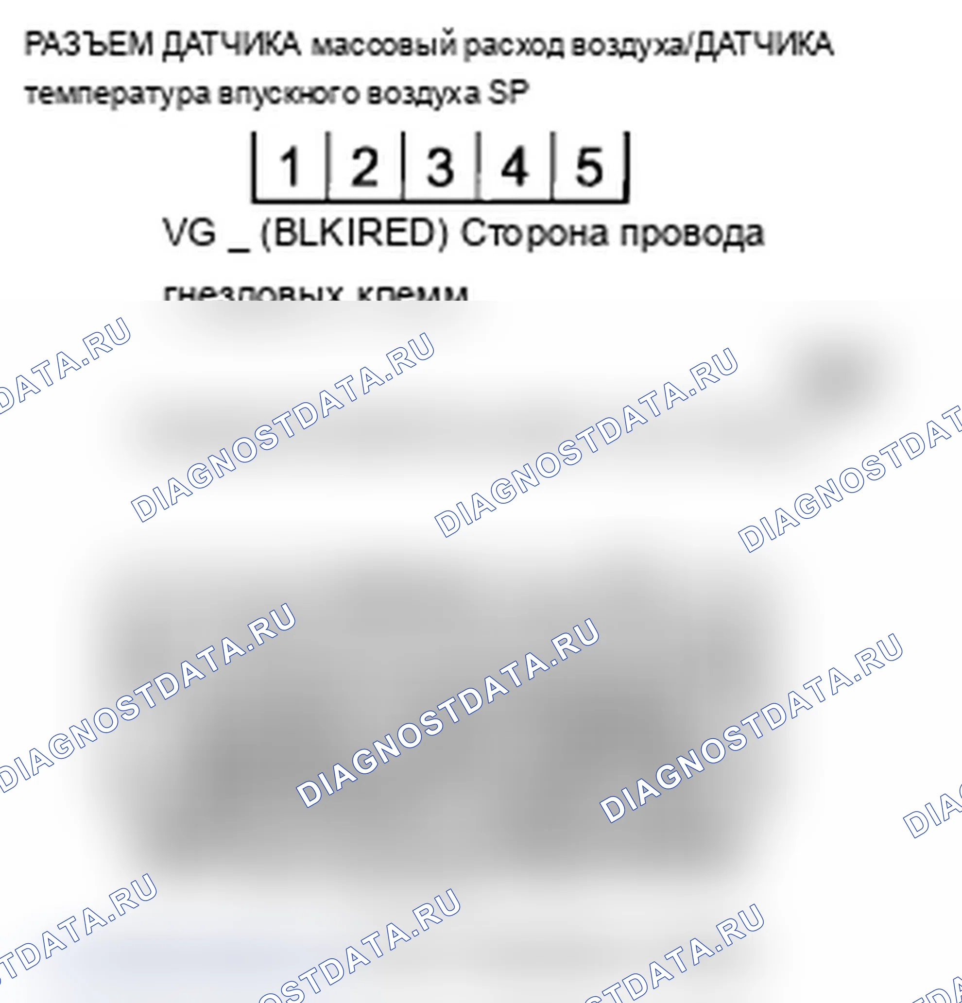 Рис. 7: P0103 расшифровка кода ошибки: высокое напряжение цепи датчика массовый расход воздуха. Acura TL IV рестайлинг