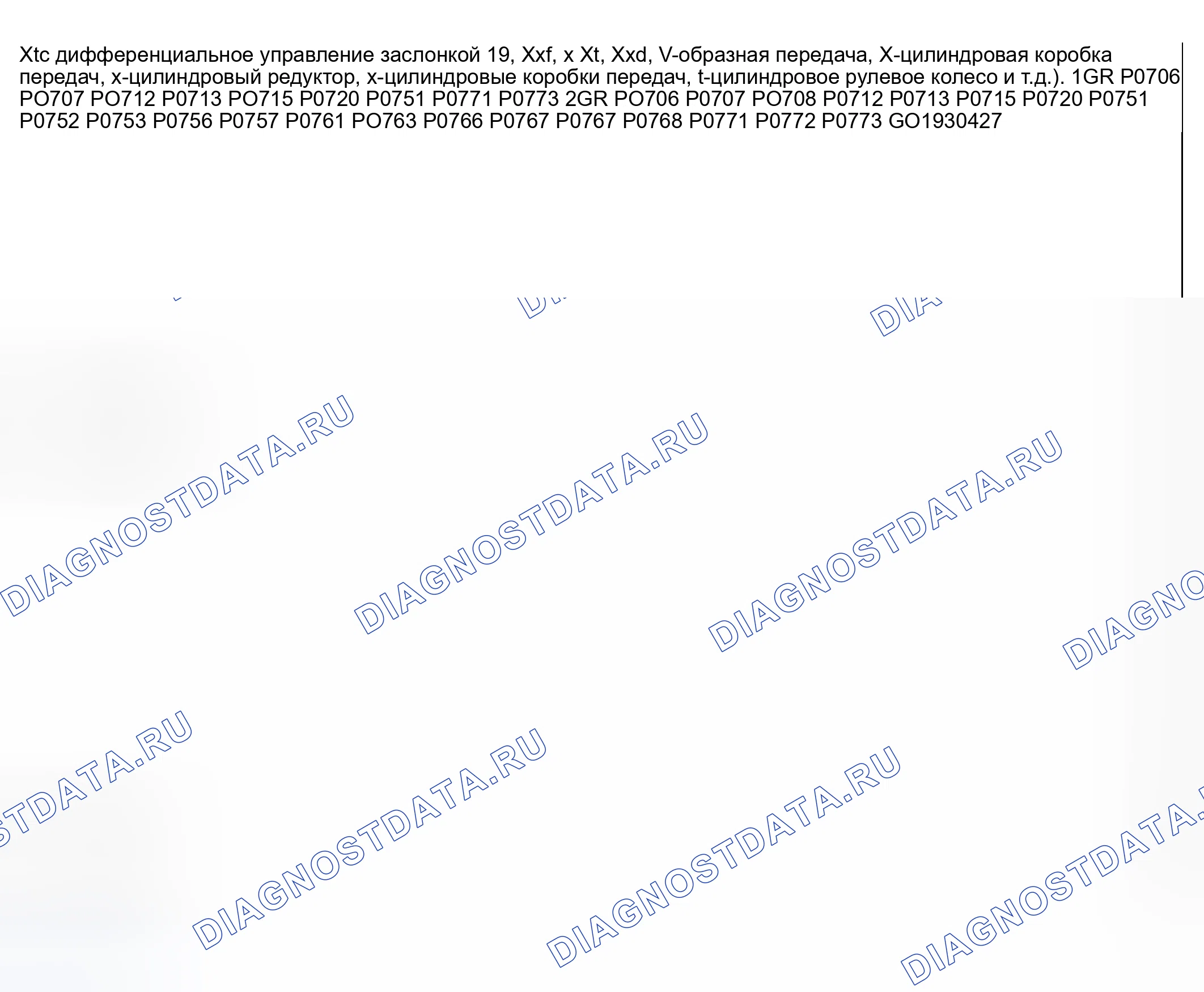 Рис. 457: расшифровка кода ошибки P0761: Электромагнит переключения передач C застрял в выключенном состоянии. Mazda 6 GG