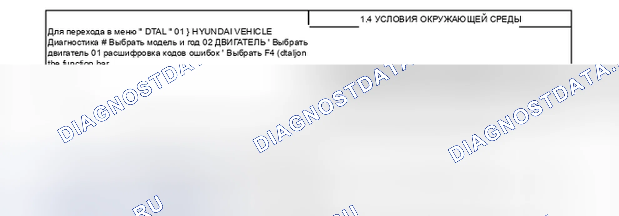 Рис. 42: МОНИТОРИНГ СОСТОЯНИЯ расшифровка кода ошибки. Kia Sportage II рестайлинг
