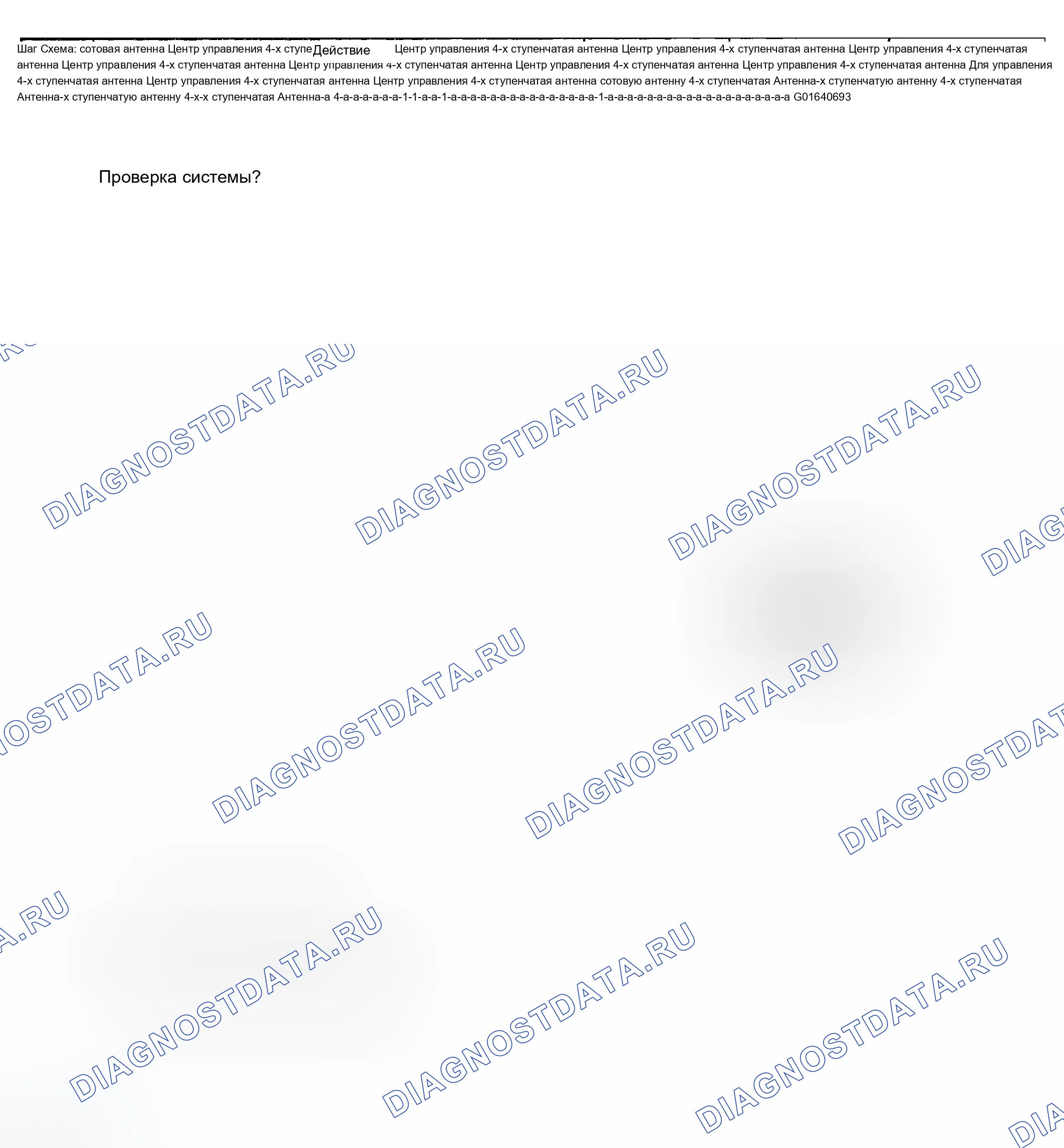 Рис. 150: Не удается связаться с центром обработки вызовов on star. Chevrolet TrailBlazer I