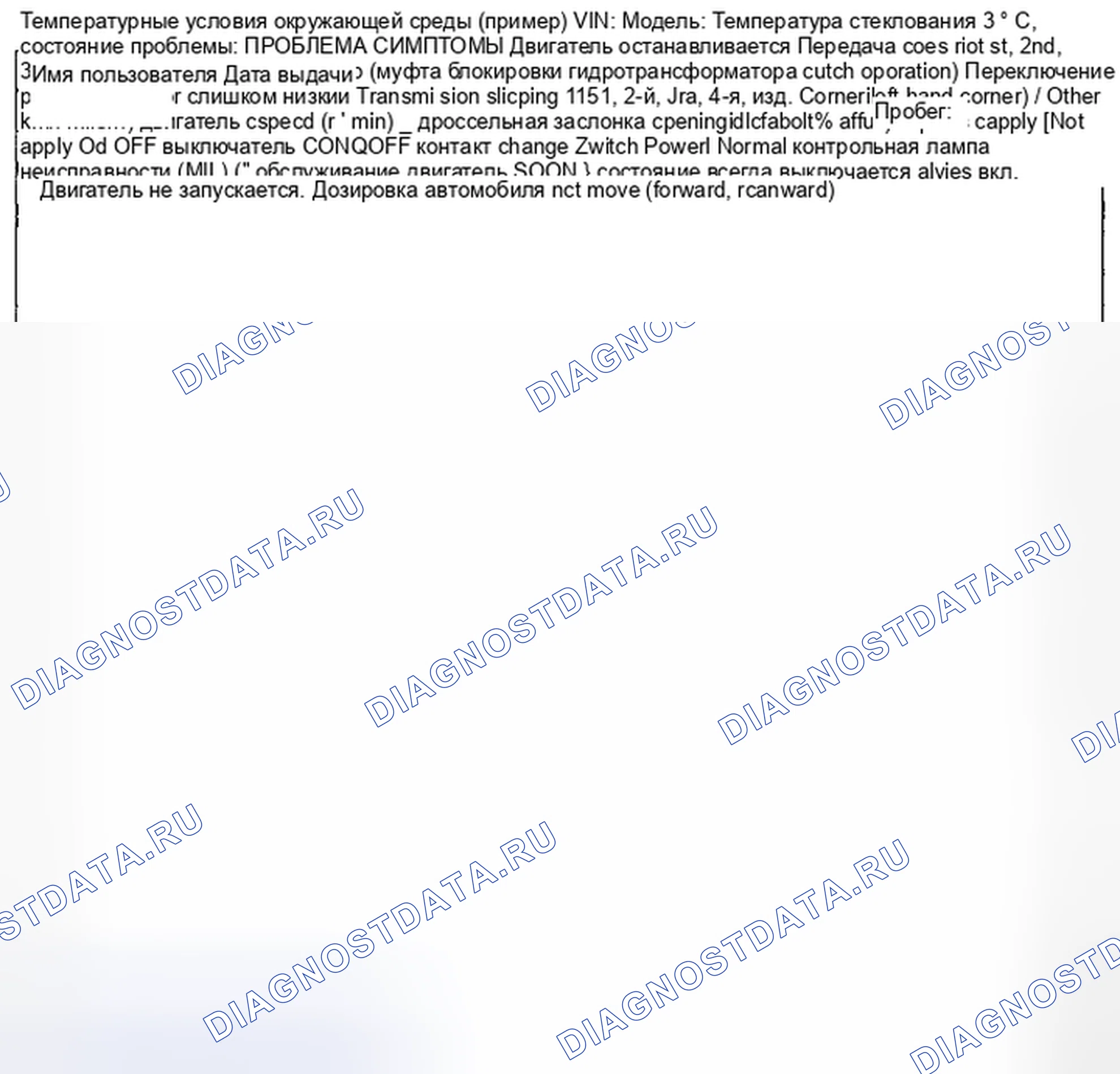 Рис. 245: Шаг 1. Анализ жалоб клиентов. Suzuki Grand Vitara II рестайлинг 2