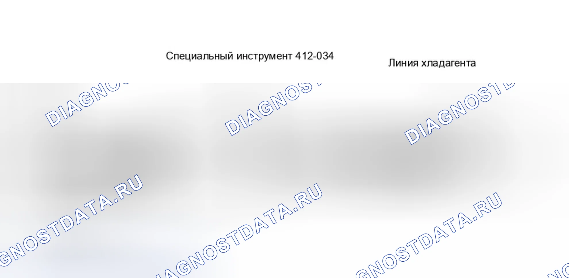 Рис. 22: Демонтаж. Ford Focus I