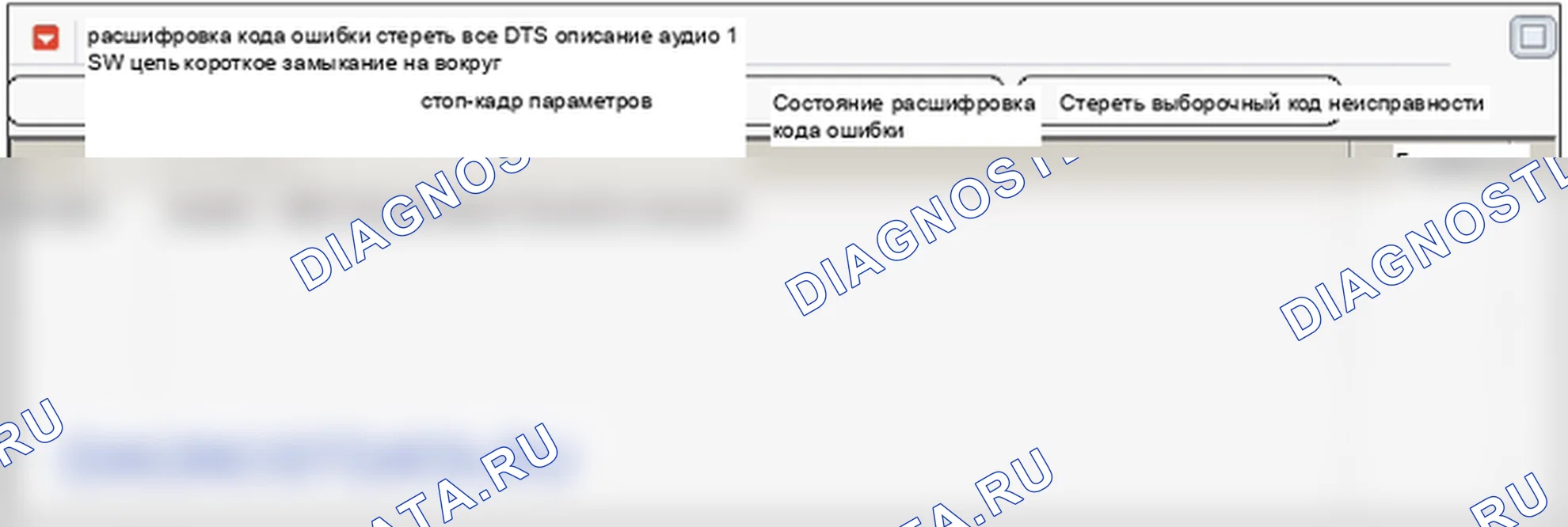 Данные диагностического сканера — B1551 Ошибка коммутатора аудио 1. Hyundai Genesis BH