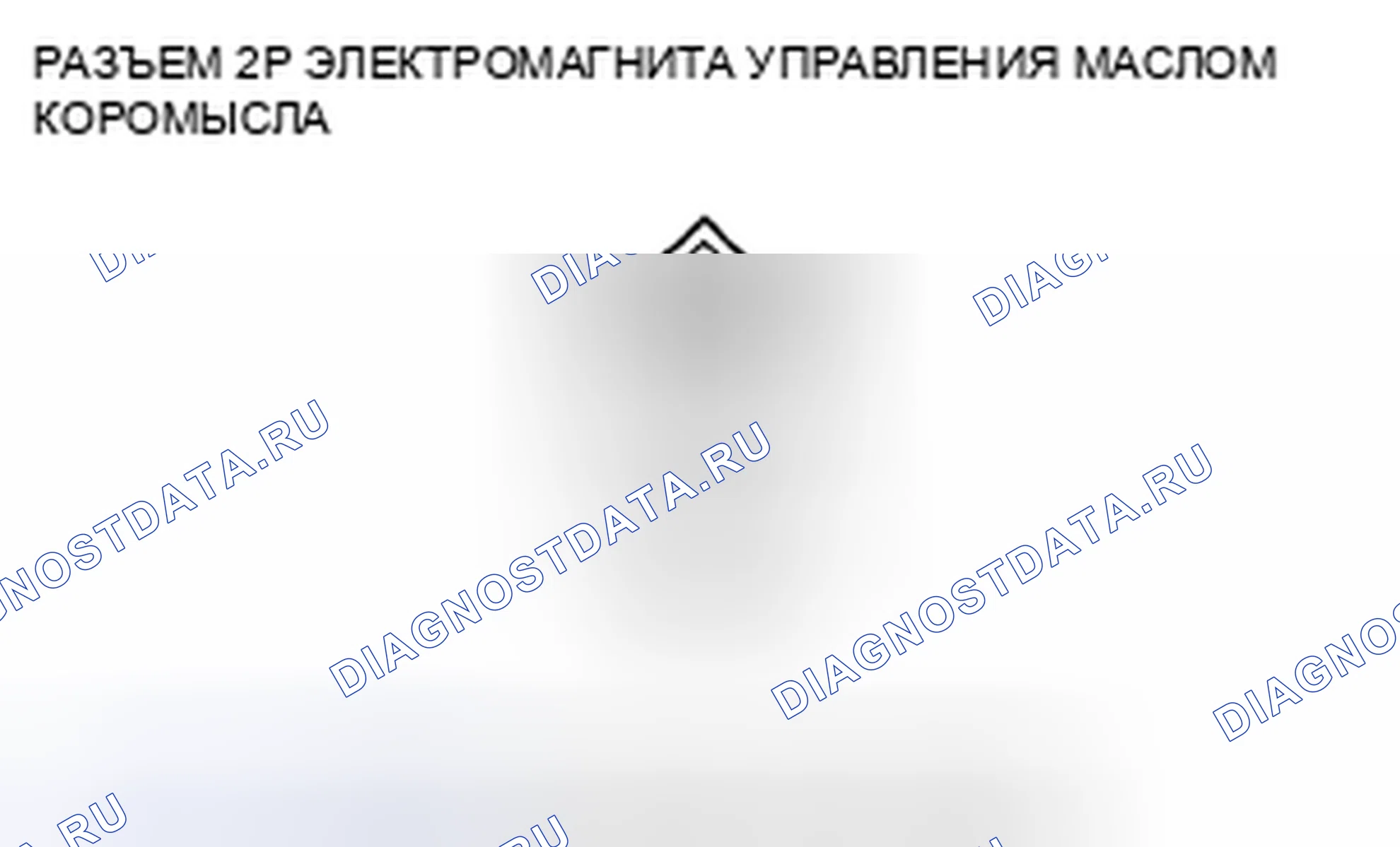 Рис. 373: P2648 расшифровка кода ошибки: низковольтная цепь соленоида управления маслом коромысла. Acura CSX I