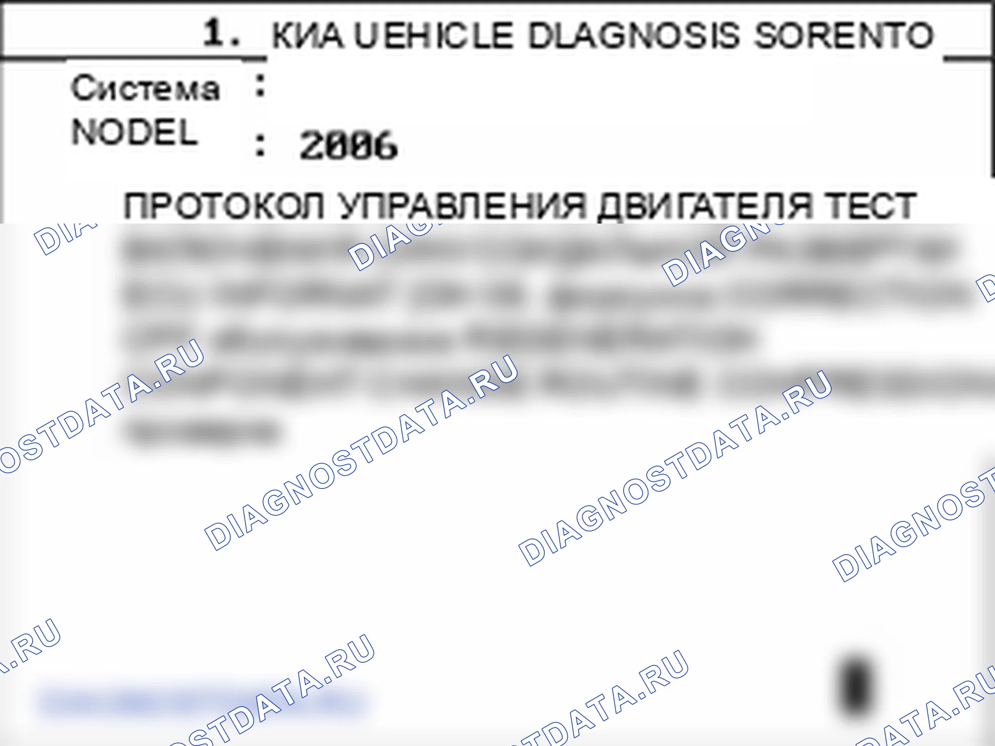 Проверка инжектора. Kia Sorento BL