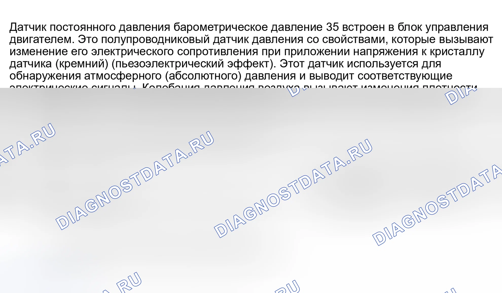 Рис. 48: Блок-схема кода 35 Схема датчика барометрического давления. Haval Jolion I рестайлинг