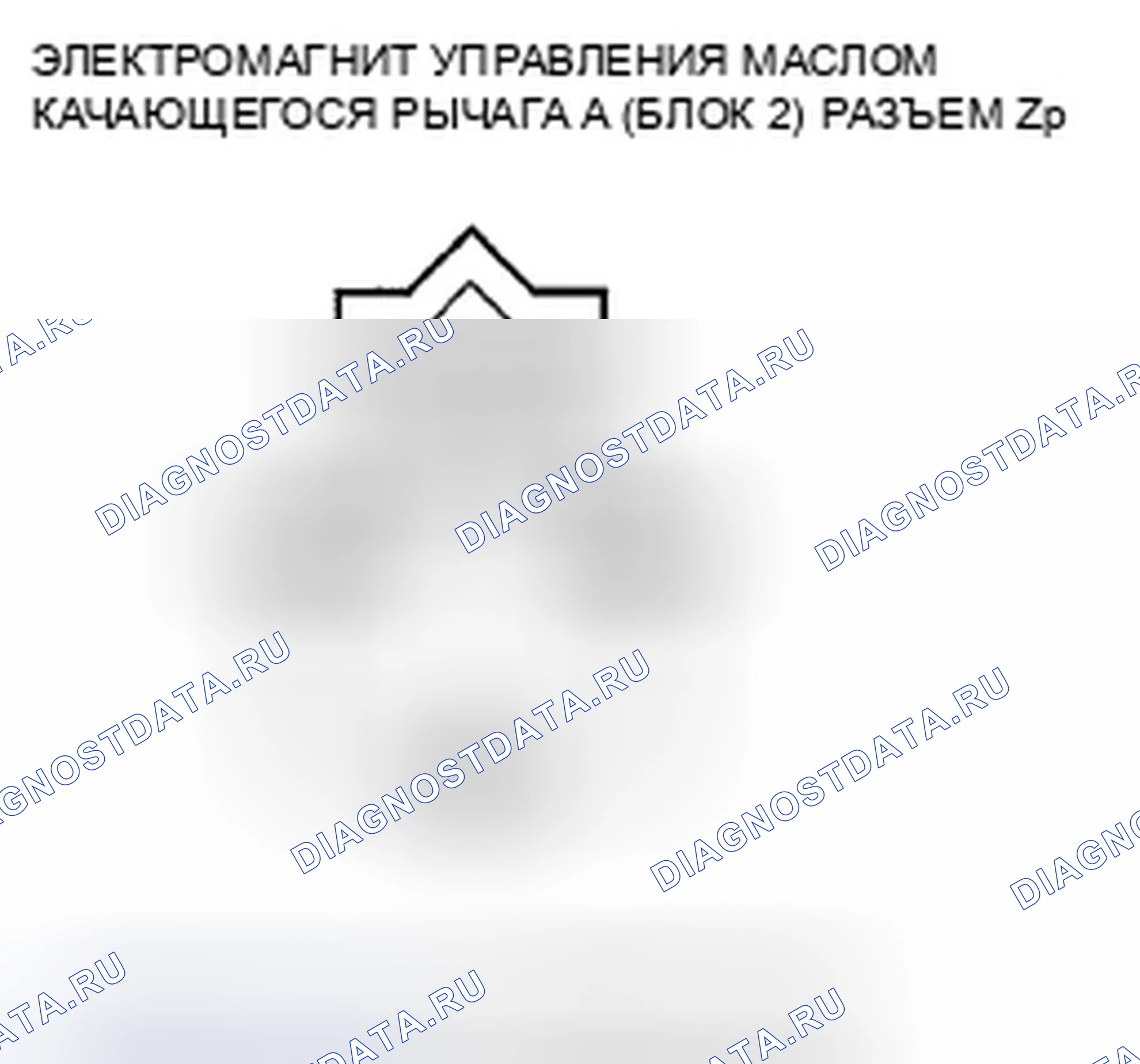 Рис. 304: расшифровка кода ошибки P2659: Высоковольтный электромагнит управления маслом коромысла A (блок 2). Honda Pilot II