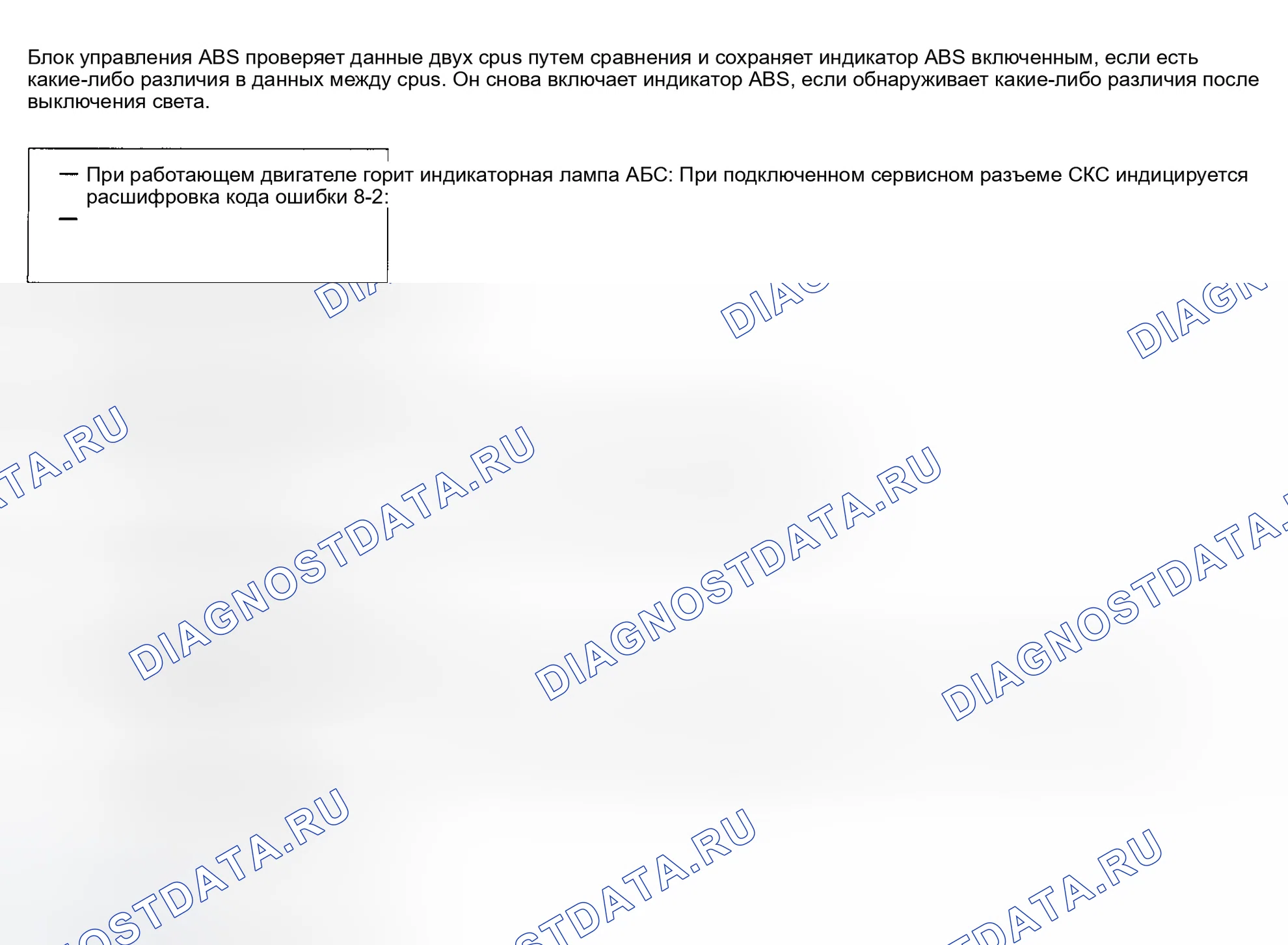 Рис. 58: расшифровка кода ошибки 8-2: БЛОК УПРАВЛЕНИЯ ABS (СРАВНЕНИЕ CPU). Honda Odyssey I