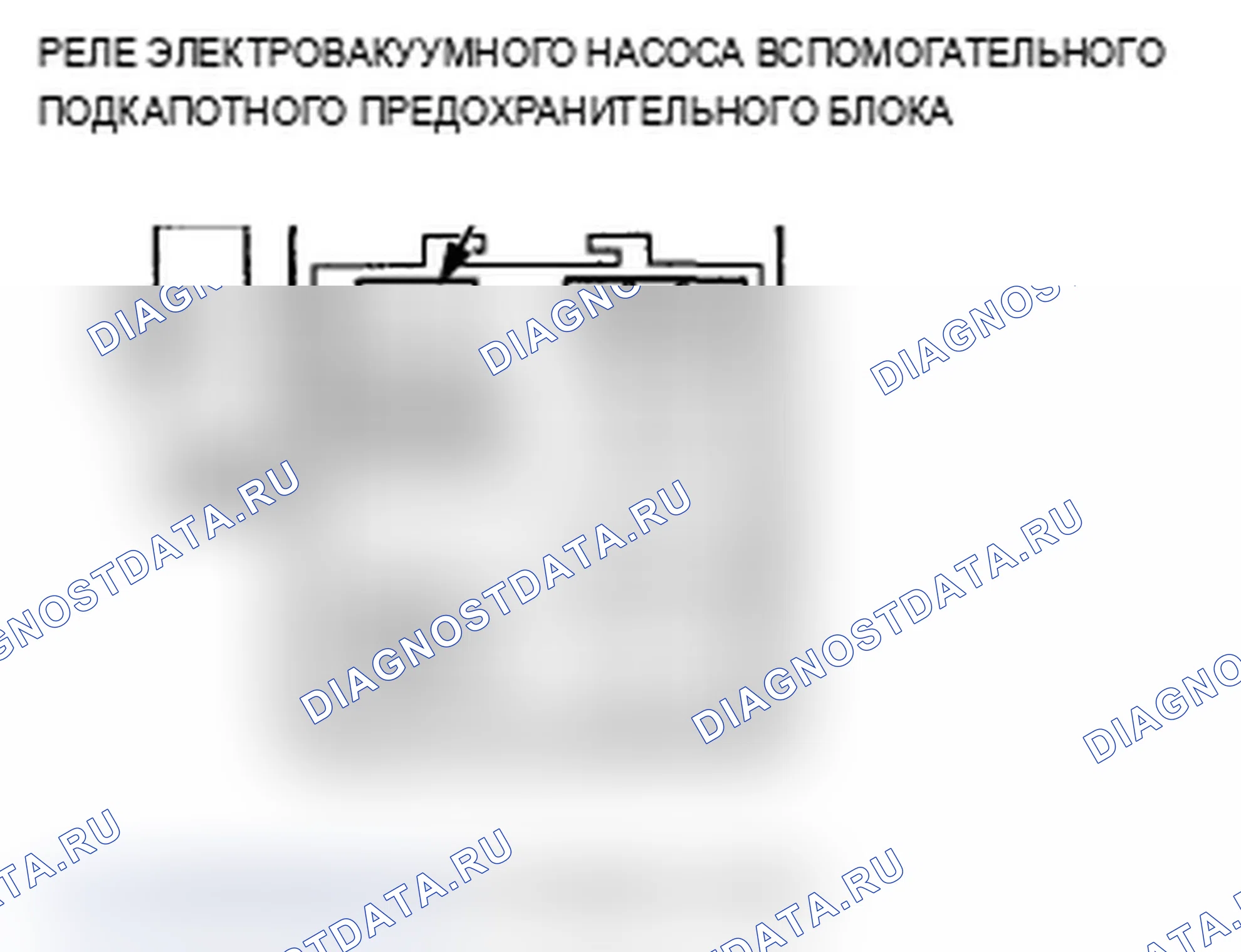 Рис. 130: P16DC расшифровка кода ошибки: застрявшее реле вакуумного насоса 2. Acura RDX I рестайлинг