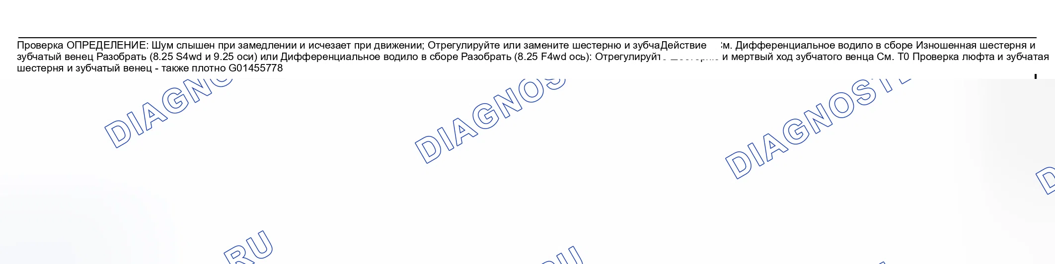 Рис. 161: ШУМ ПРИ ДВИЖЕНИИ НАКАТОМ. Kia Mentor I
