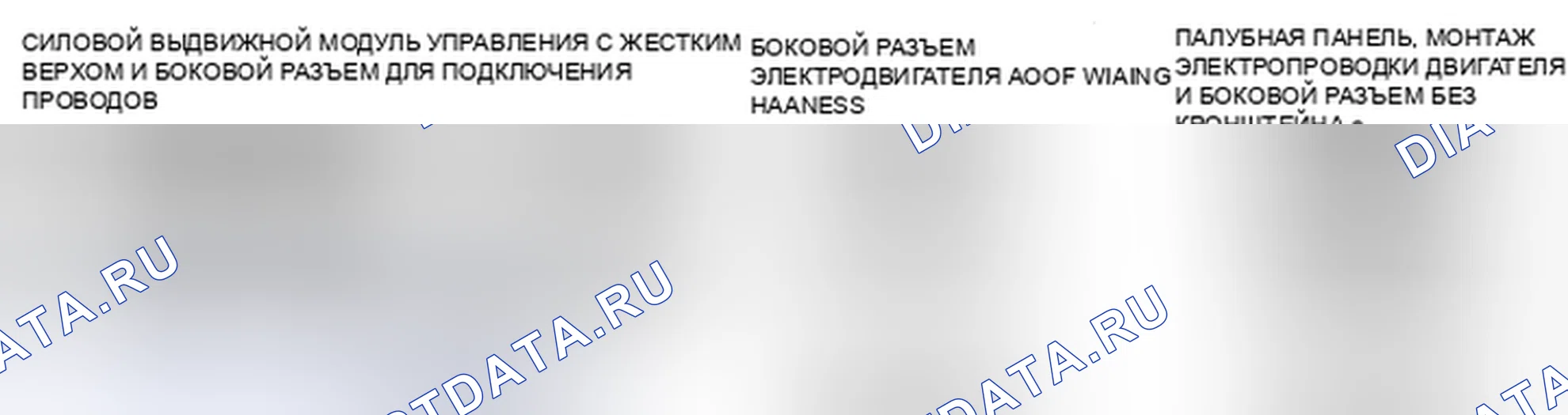 Рис. 4: расшифровка кода ошибки B293E / B293D / B294C / B293F [УБИРАЕМЫЙ ЖЕСТКИЙ СТОЛИК ПИТАНИЯ]. Mazda MX-5 NC рестайлинг